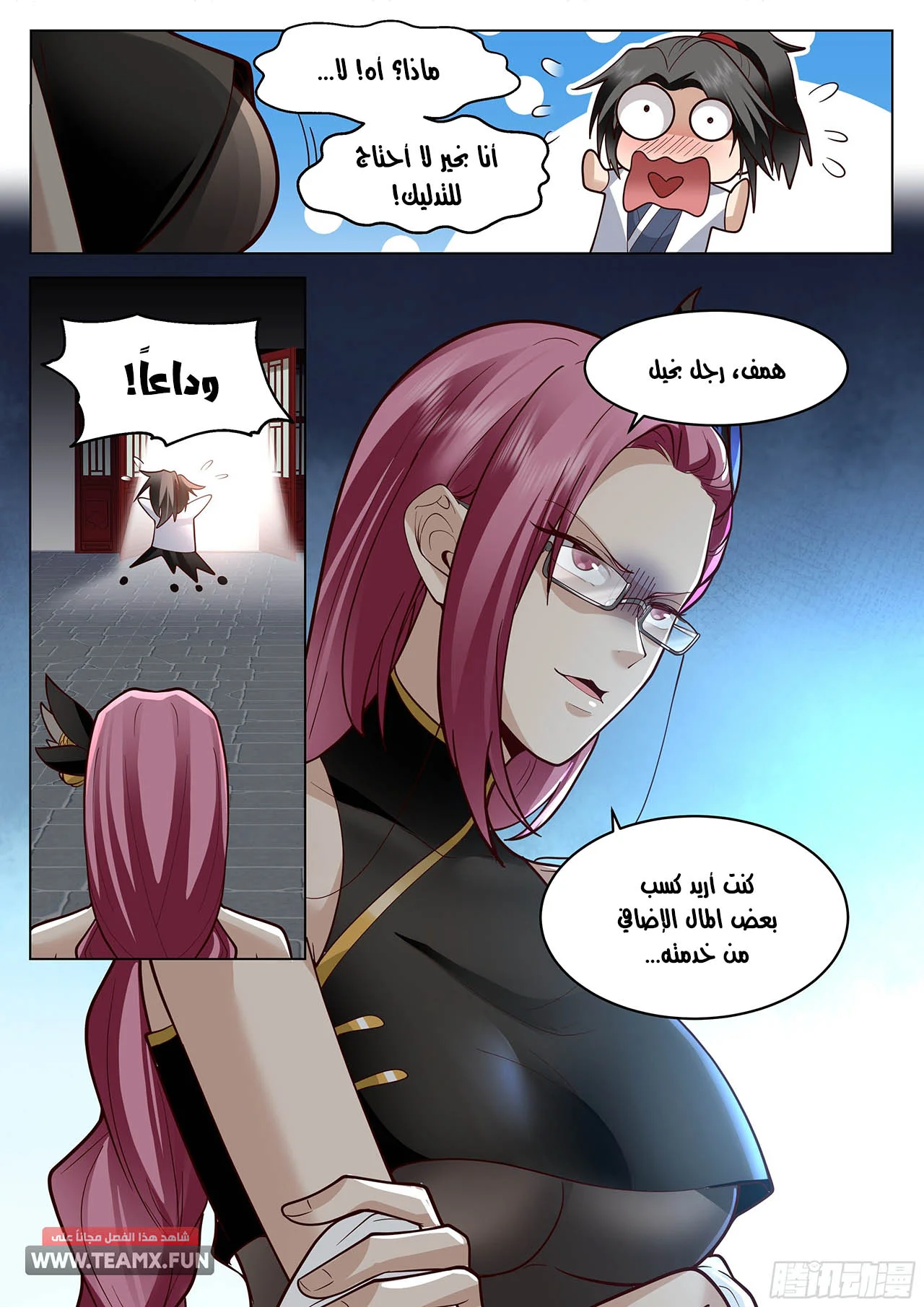 Read Rendao Da Sheng AR Manga Online