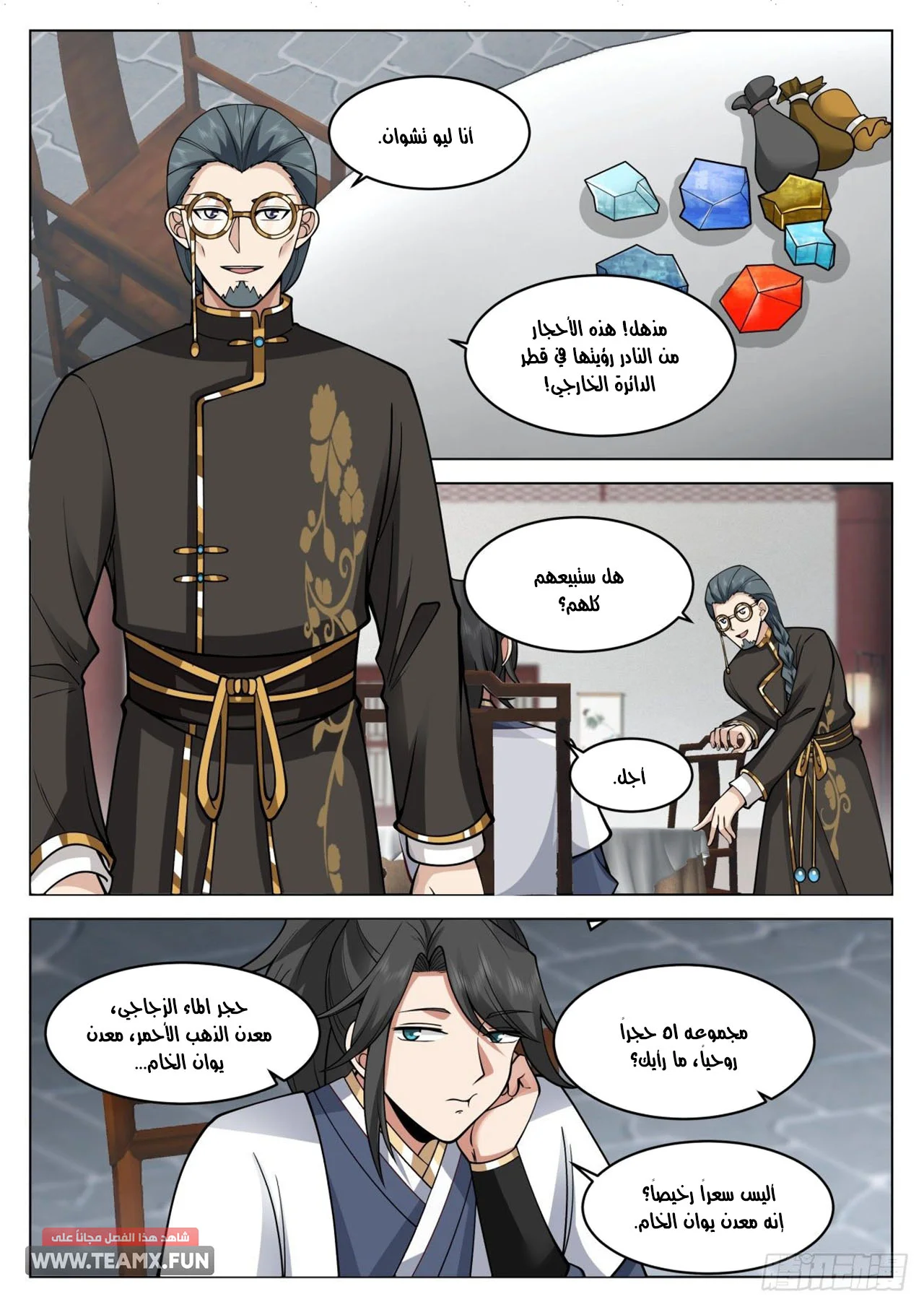 Read Rendao Da Sheng AR Manga Online