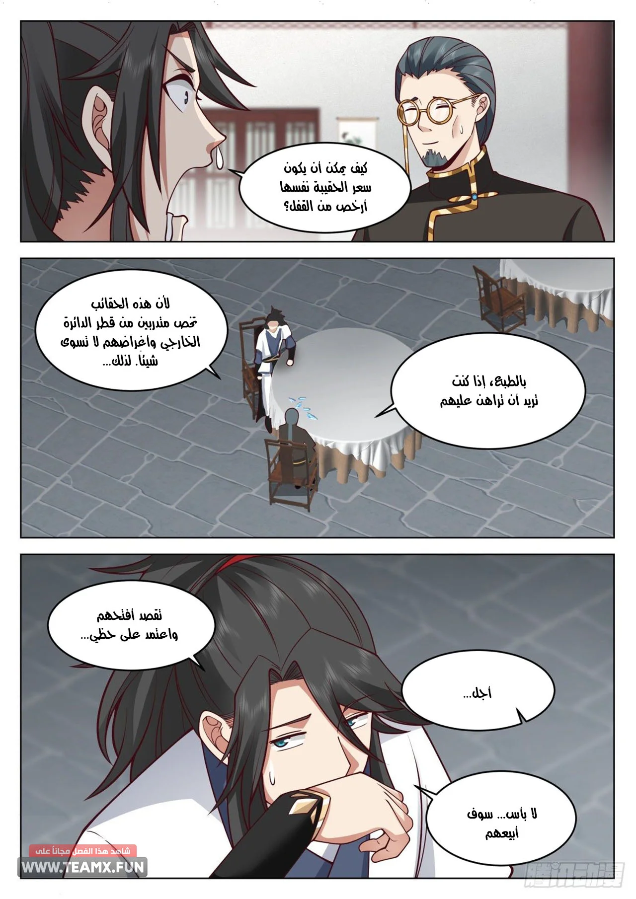 Read Rendao Da Sheng AR Manga Online
