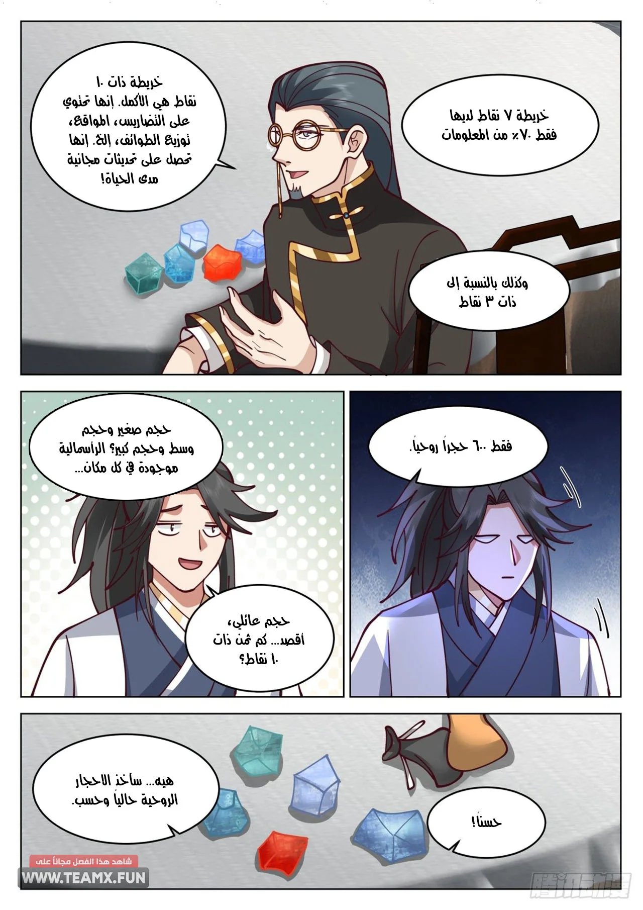 Read Rendao Da Sheng AR Manga Online