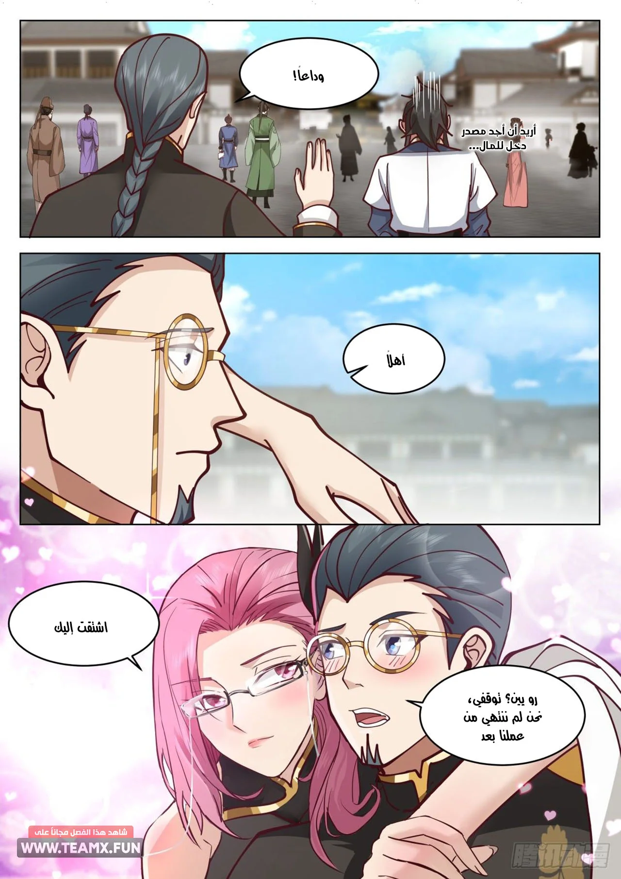 Read Rendao Da Sheng AR Manga Online