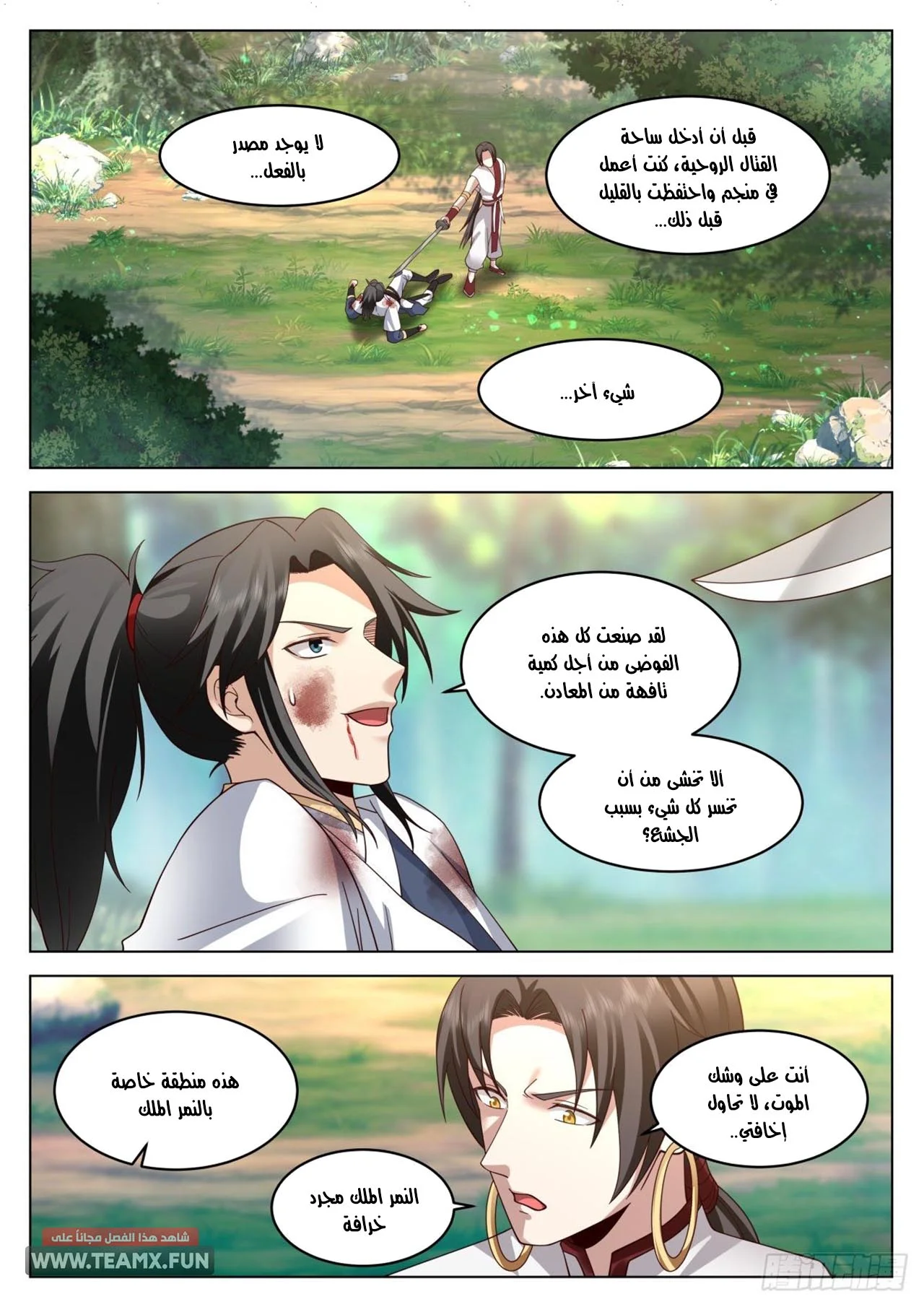 Read Rendao Da Sheng AR Manga Online