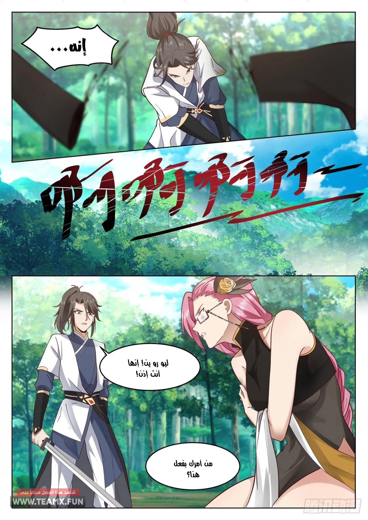 Read Rendao Da Sheng AR Manga Online