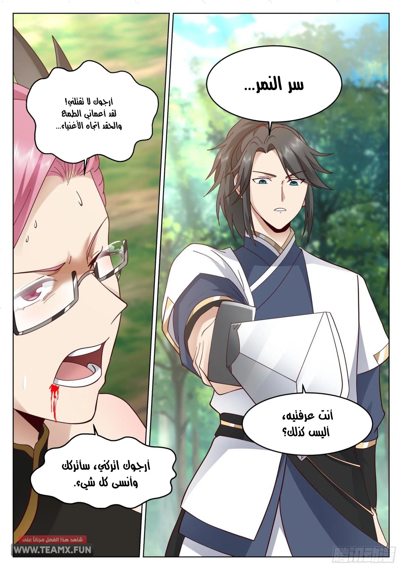 Read Rendao Da Sheng AR Manga Online