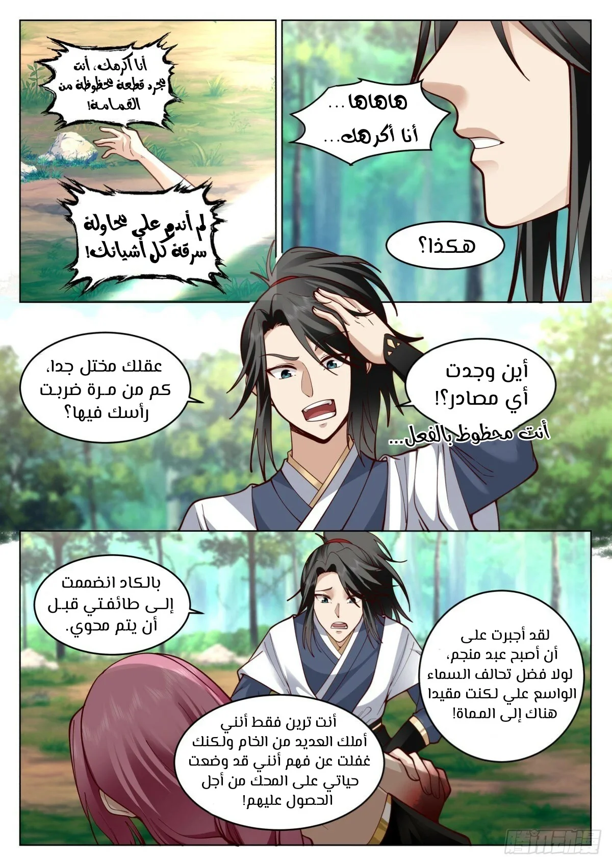 Read Rendao Da Sheng AR Manga Online