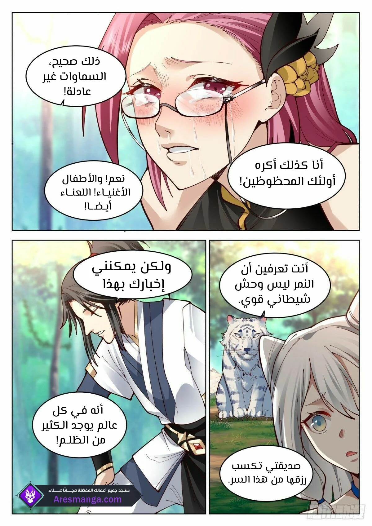 Read Rendao Da Sheng AR Manga Online