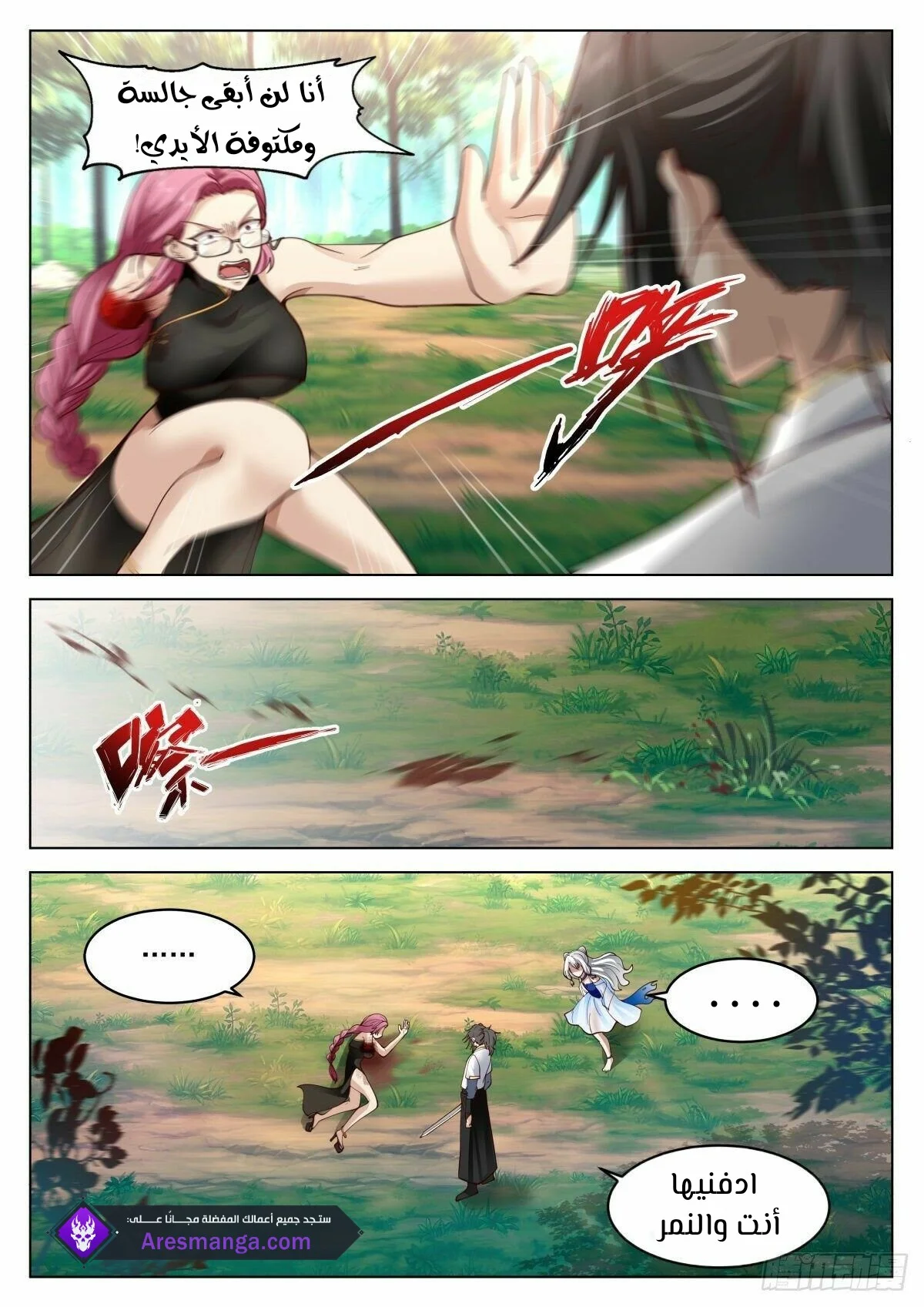 Read Rendao Da Sheng AR Manga Online