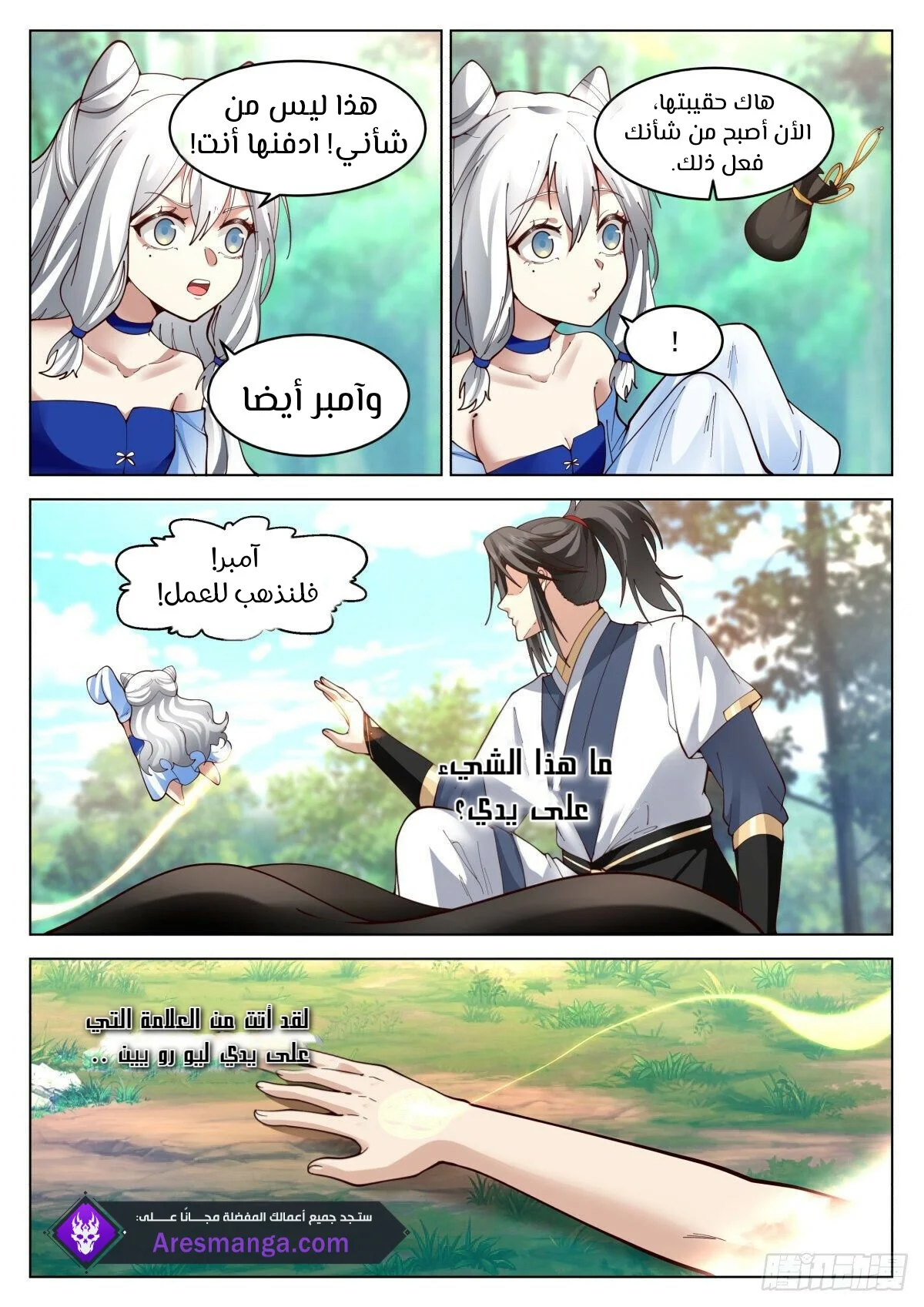 Read Rendao Da Sheng AR Manga Online