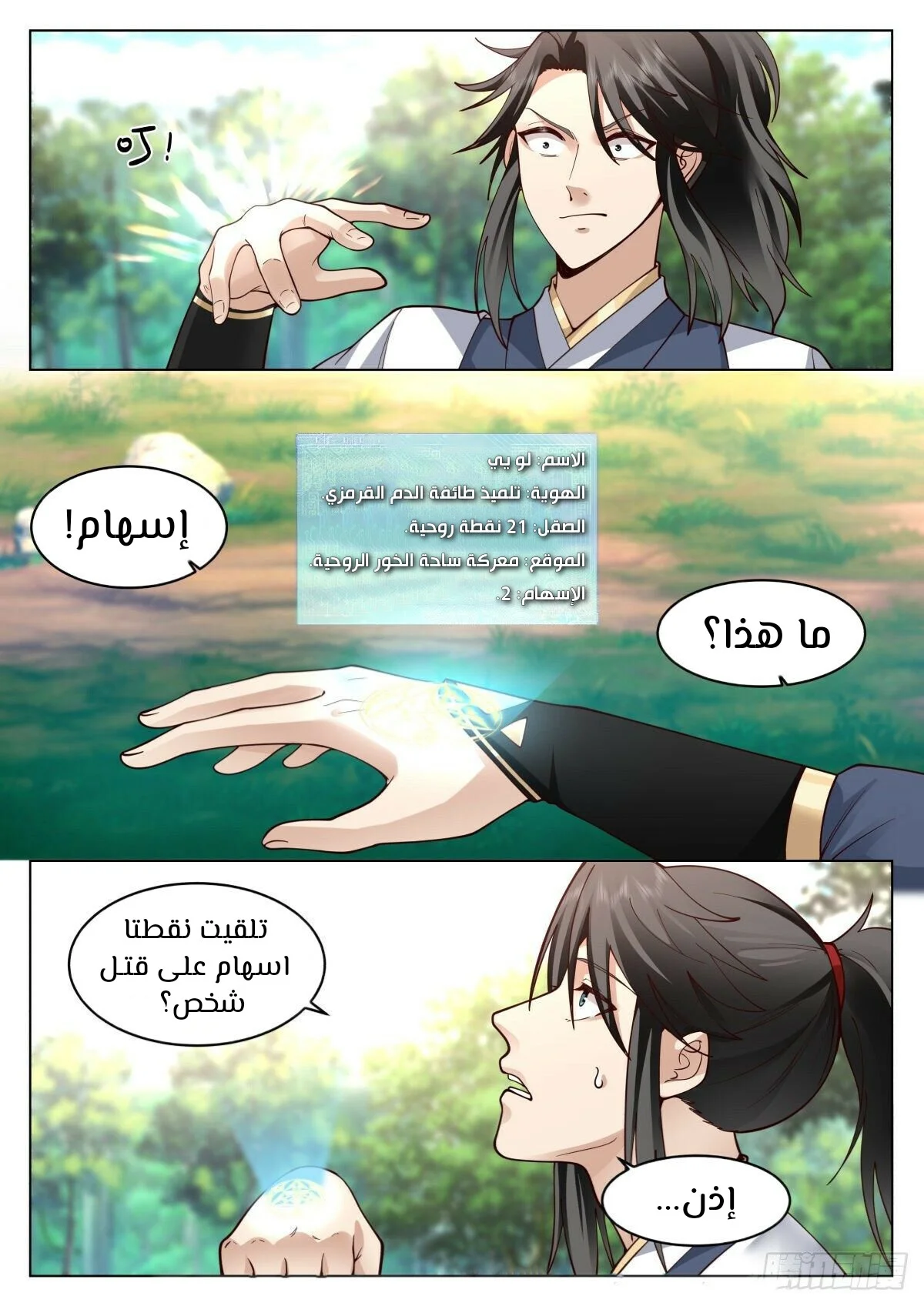 Read Rendao Da Sheng AR Manga Online