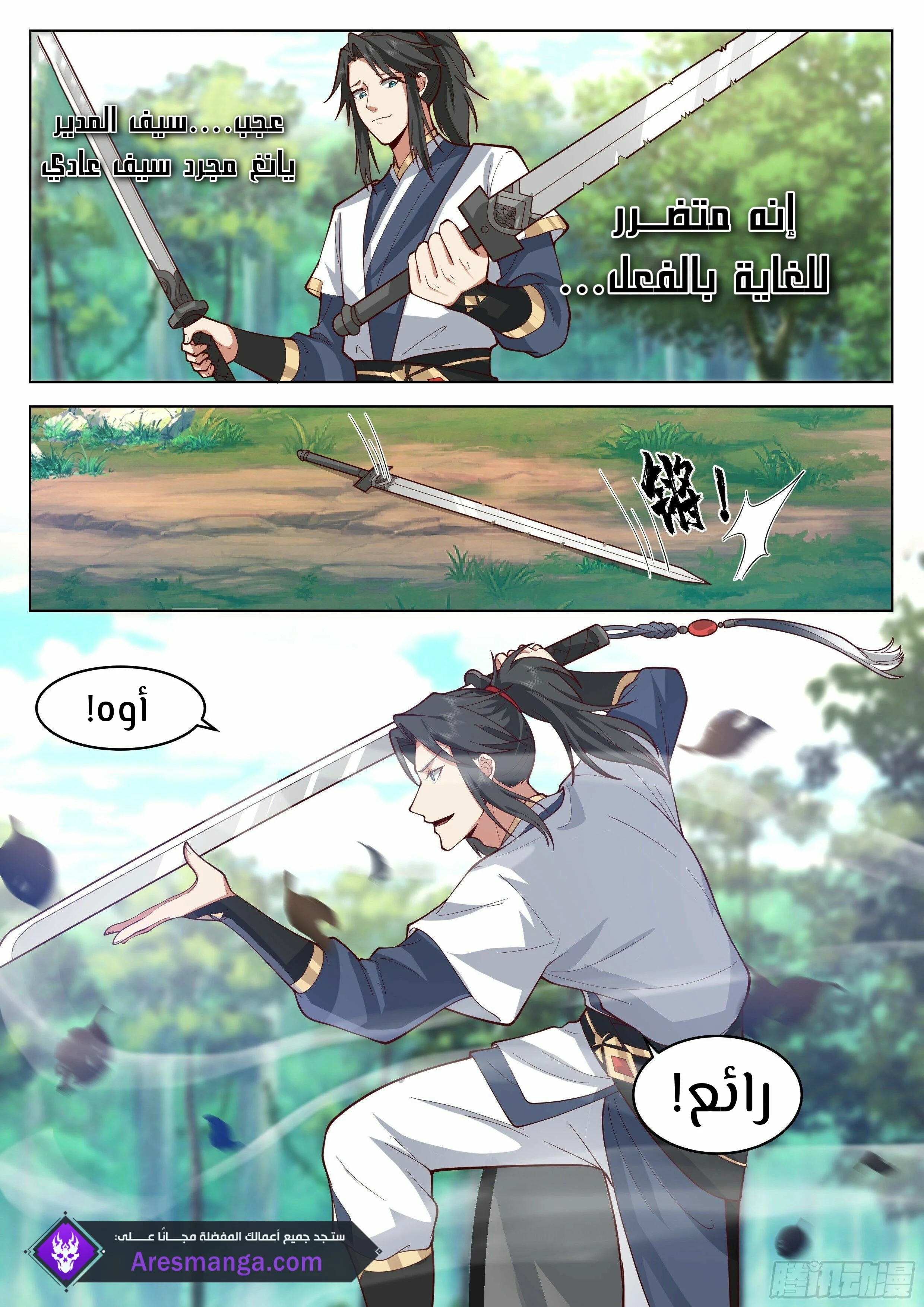Read Rendao Da Sheng AR Manga Online
