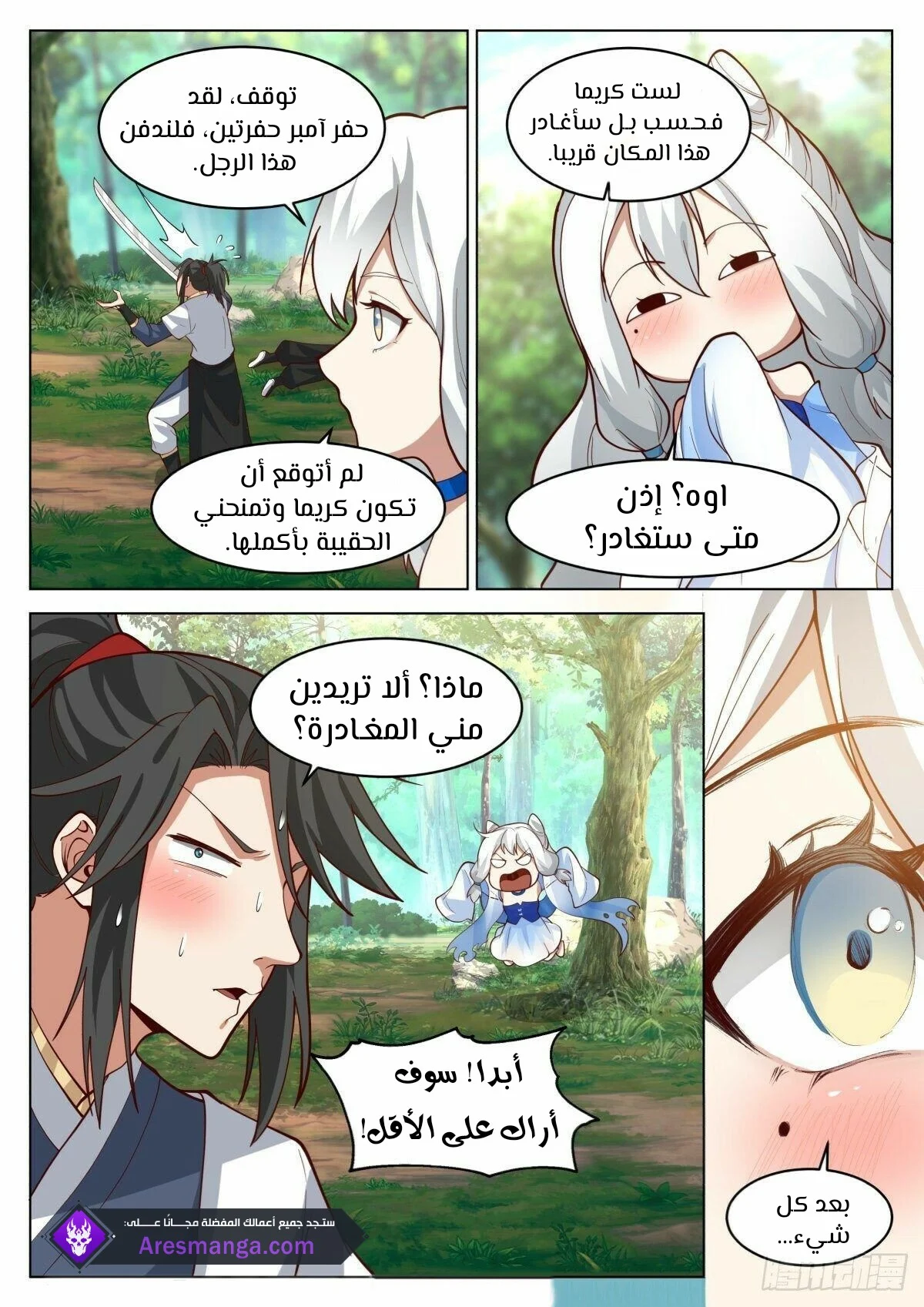 Read Rendao Da Sheng AR Manga Online