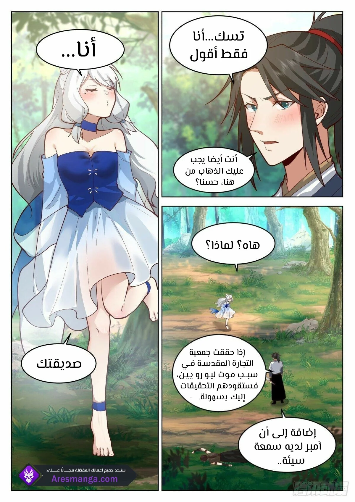 Read Rendao Da Sheng AR Manga Online