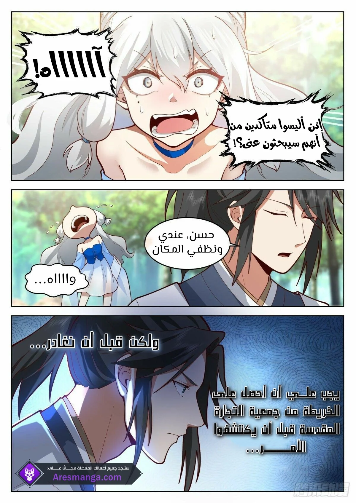 Read Rendao Da Sheng AR Manga Online