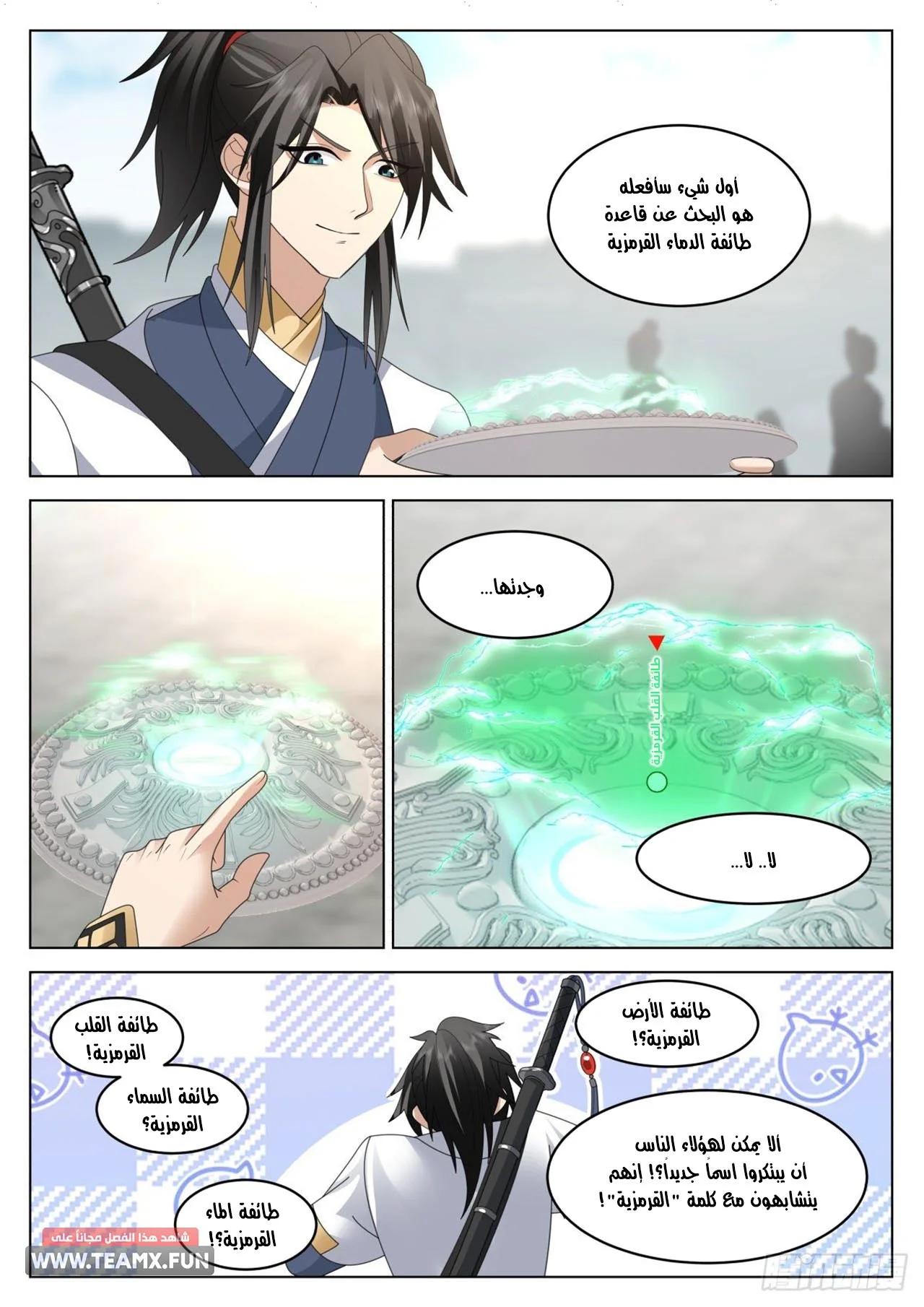 Read Rendao Da Sheng AR Manga Online