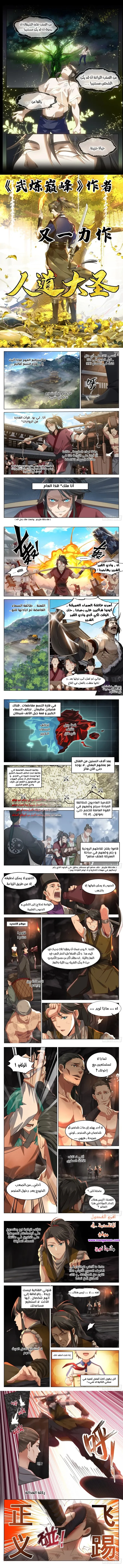 Read Rendao Da Sheng AR Manga Online