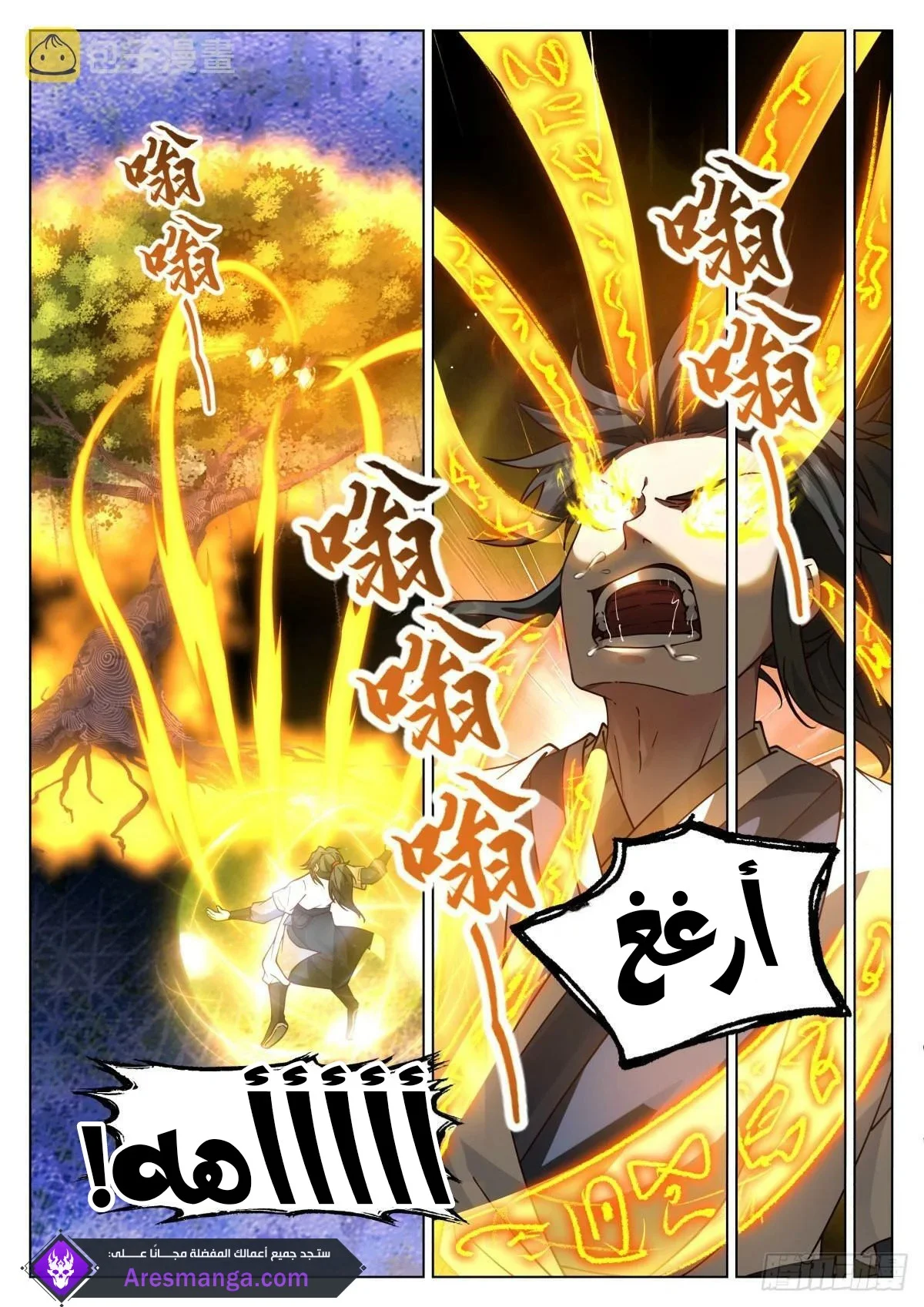Read Rendao Da Sheng AR Manga Online
