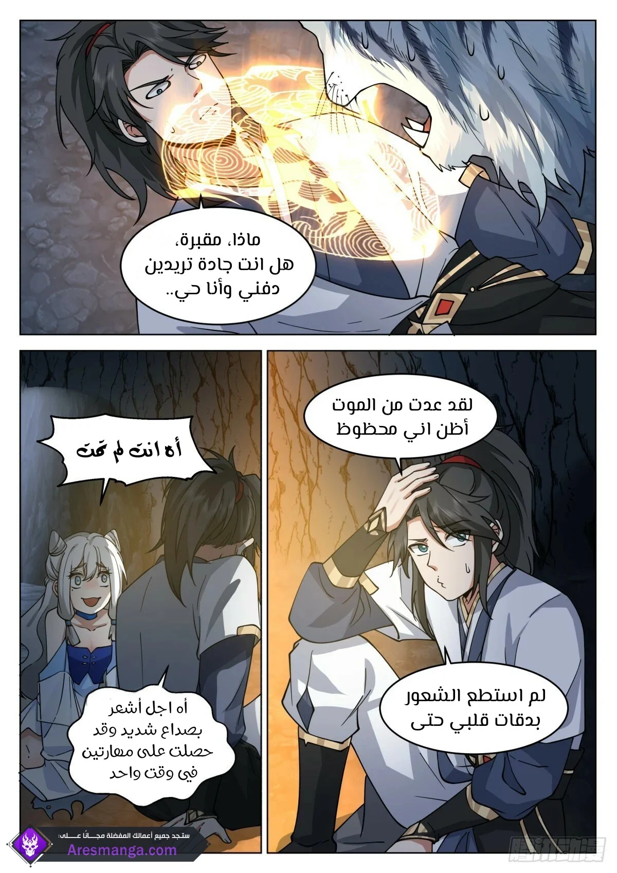 Read Rendao Da Sheng AR Manga Online