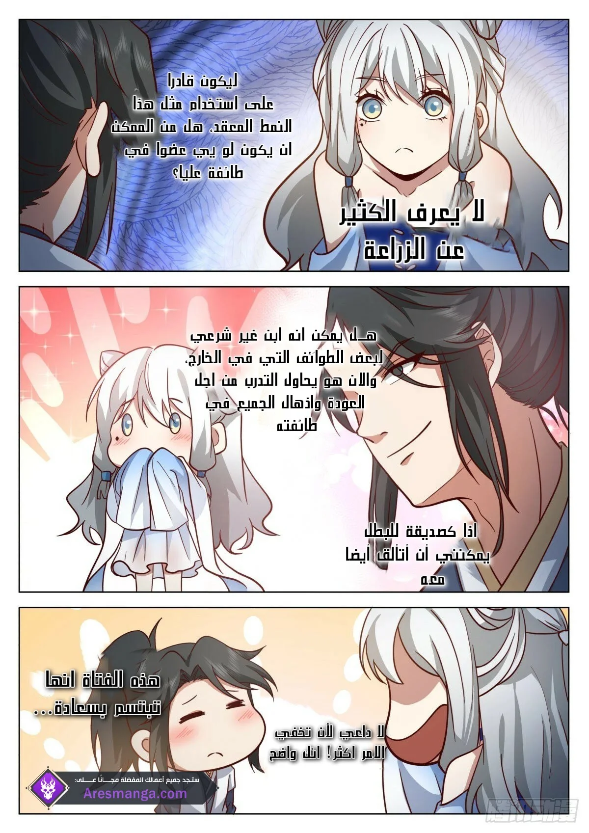 Read Rendao Da Sheng AR Manga Online