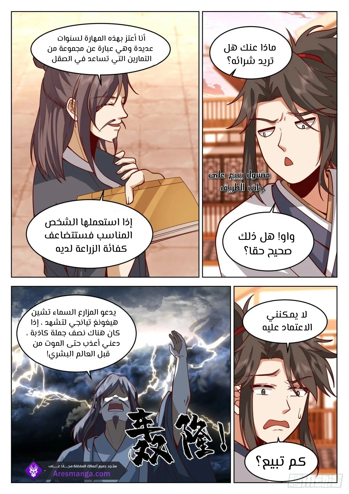 Read Rendao Da Sheng AR Manga Online