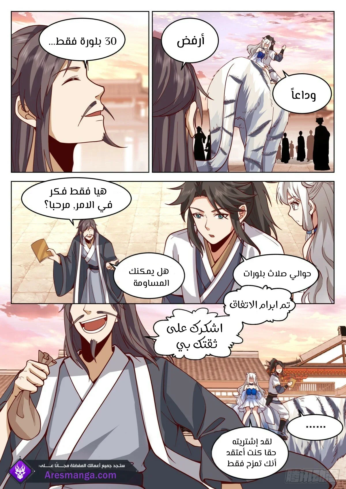 Read Rendao Da Sheng AR Manga Online