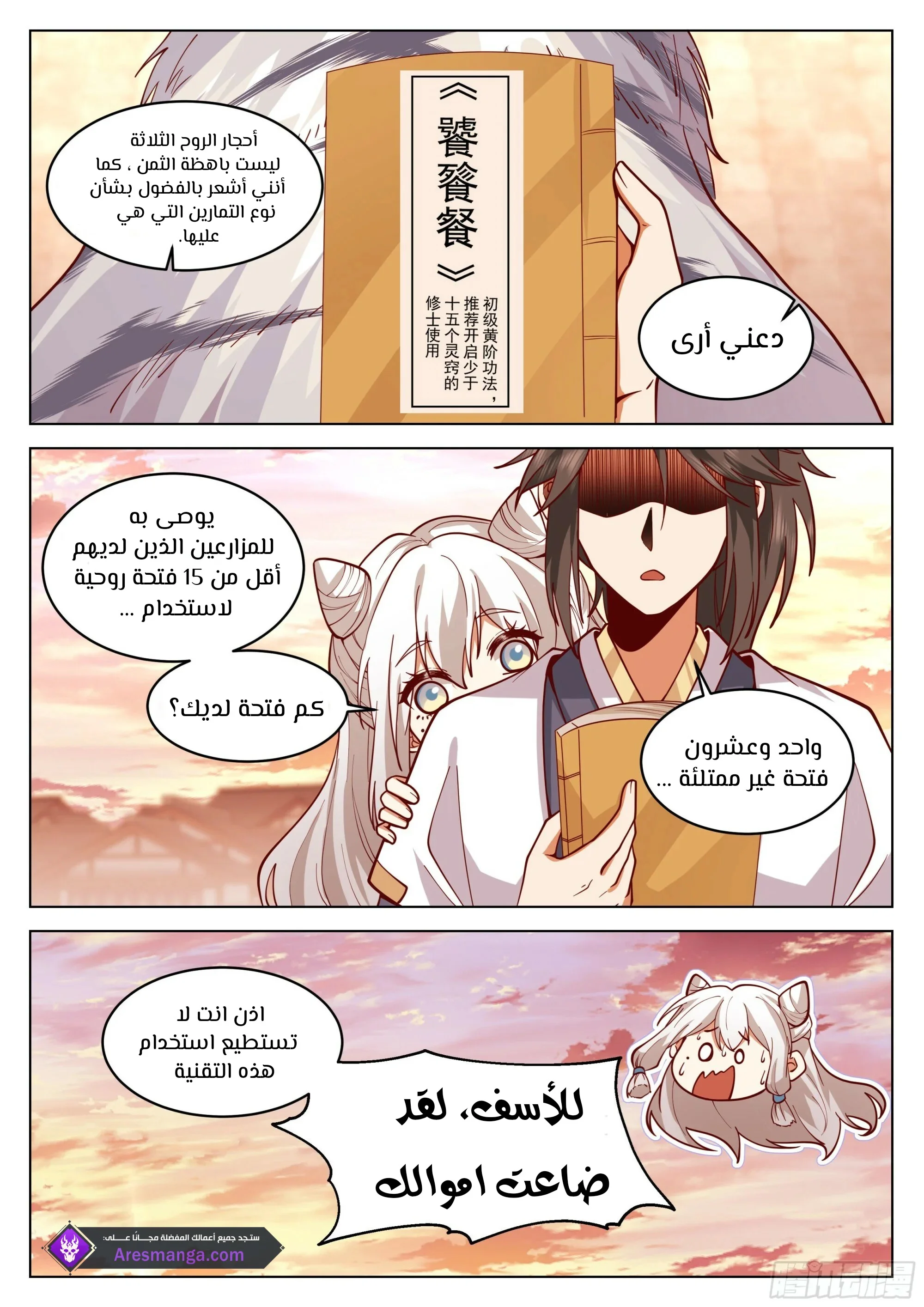 Read Rendao Da Sheng AR Manga Online