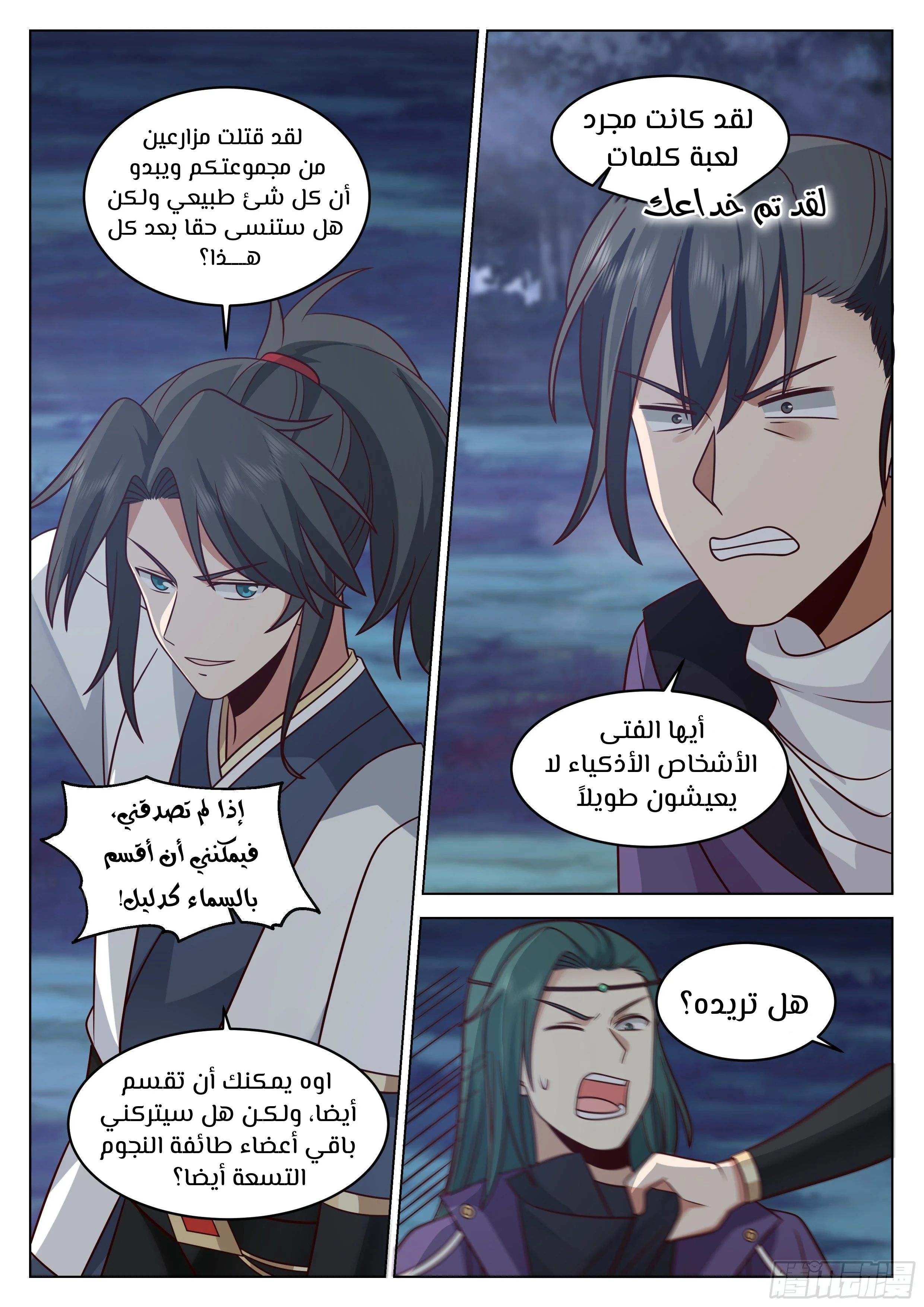 Read Rendao Da Sheng AR Manga Online