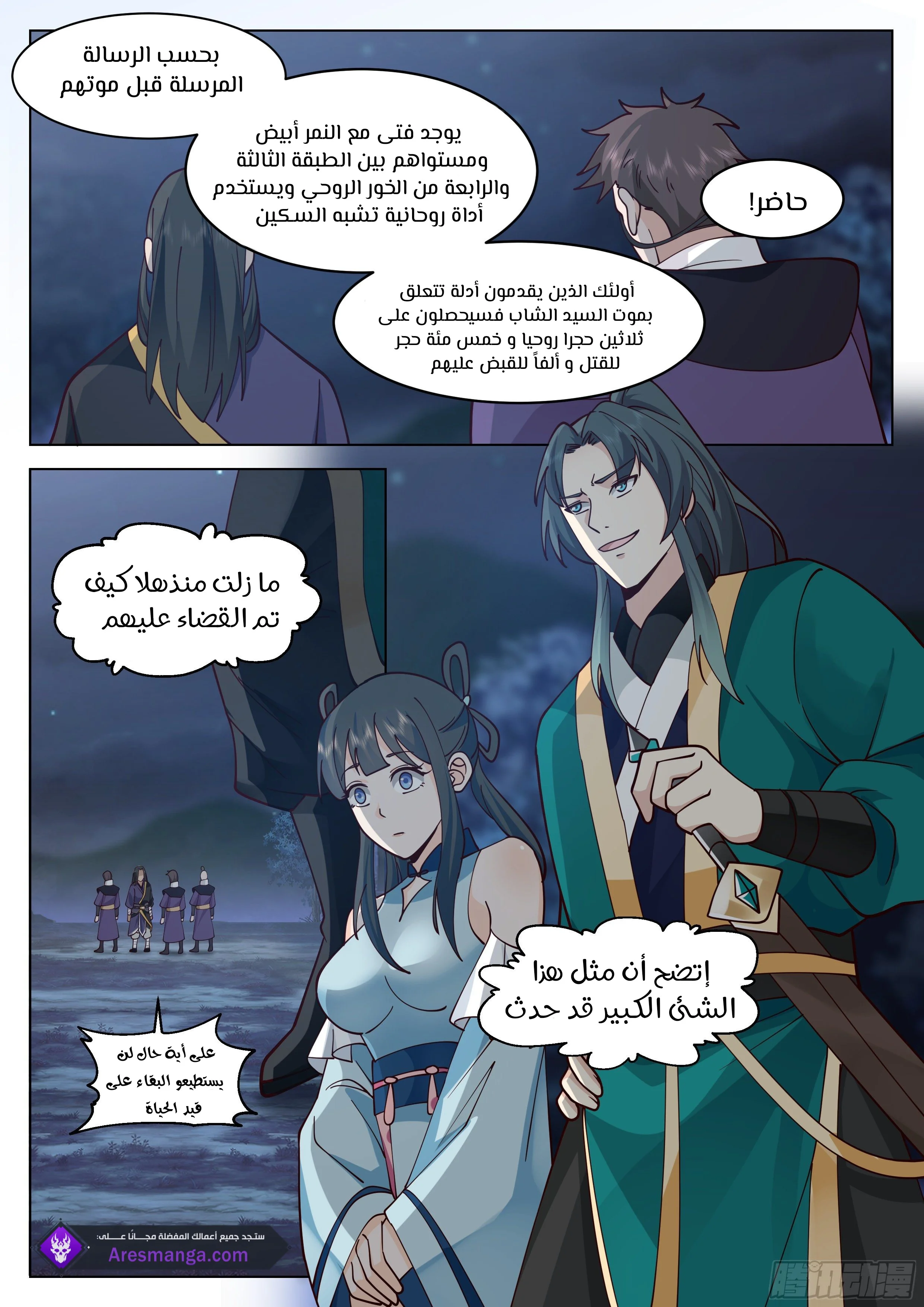 Read Rendao Da Sheng AR Manga Online