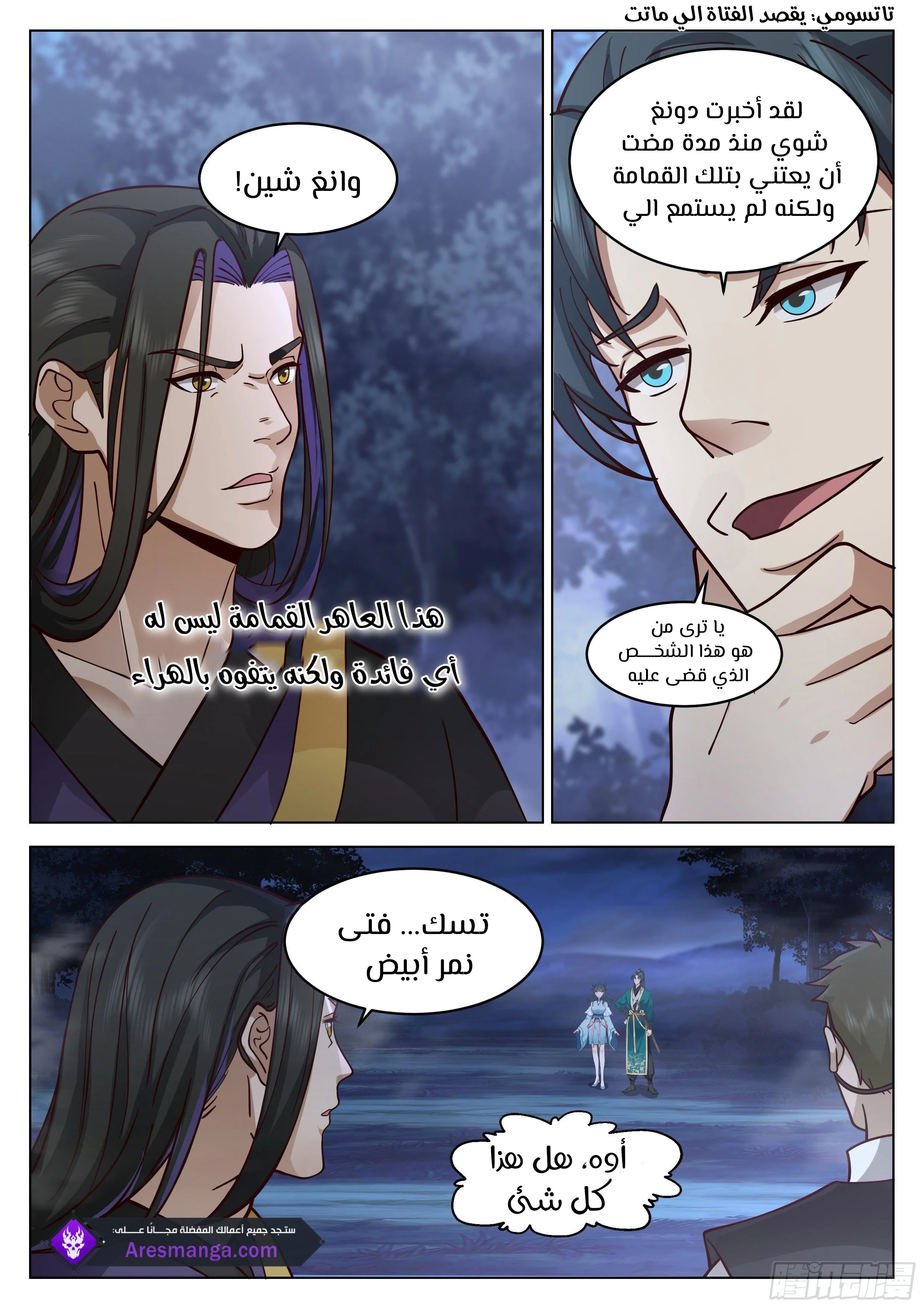 Read Rendao Da Sheng AR Manga Online