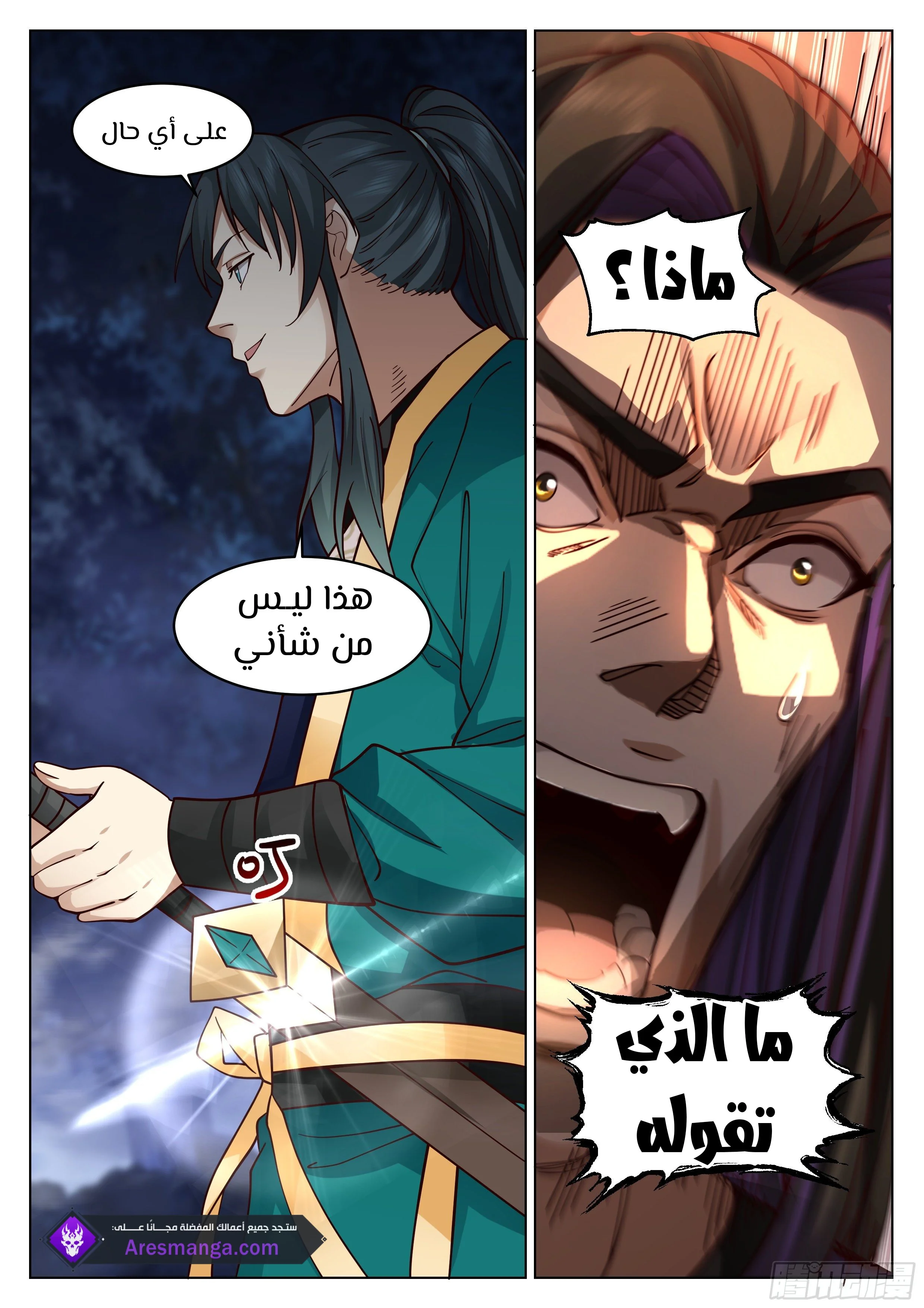 Read Rendao Da Sheng AR Manga Online