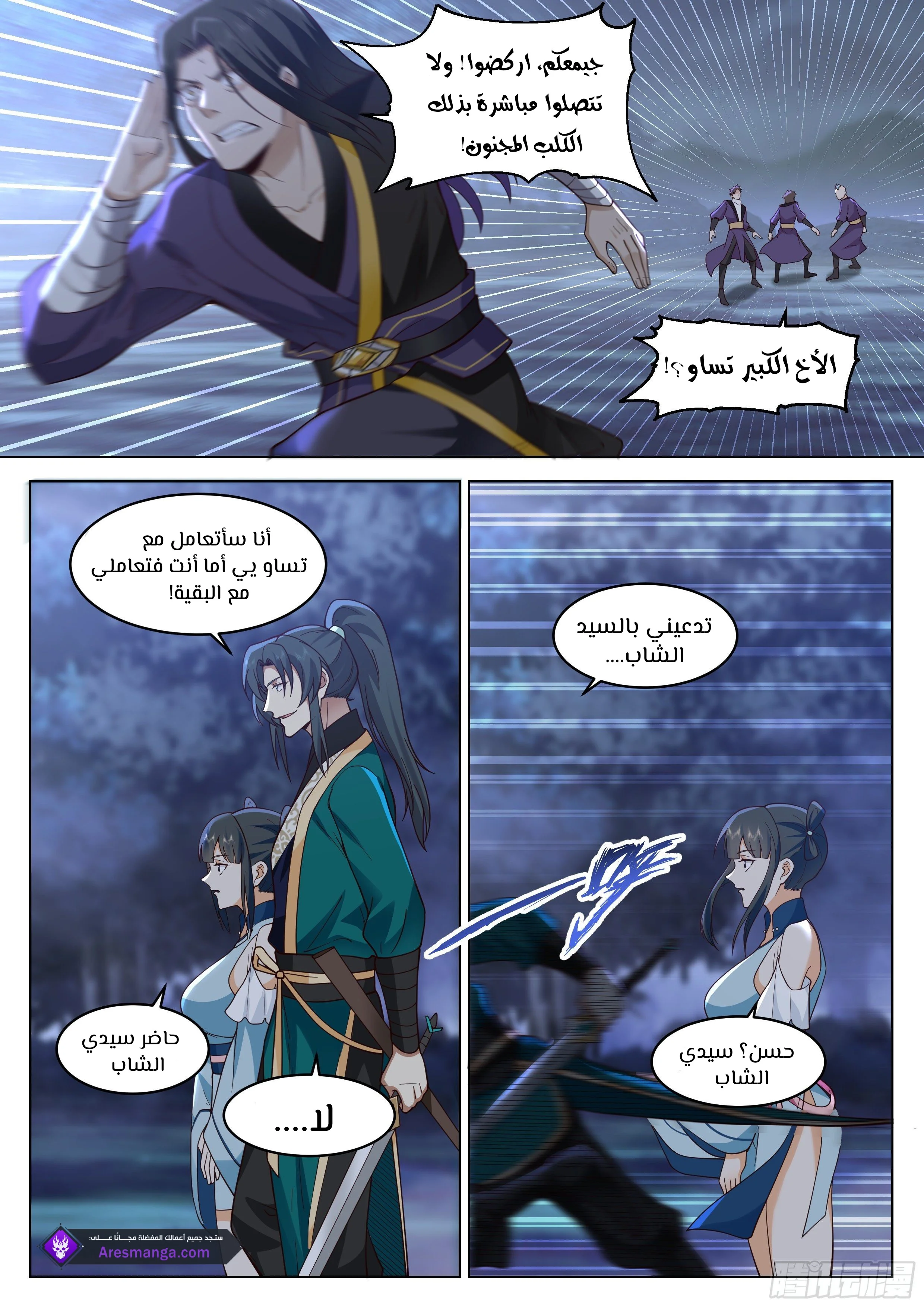 Read Rendao Da Sheng AR Manga Online