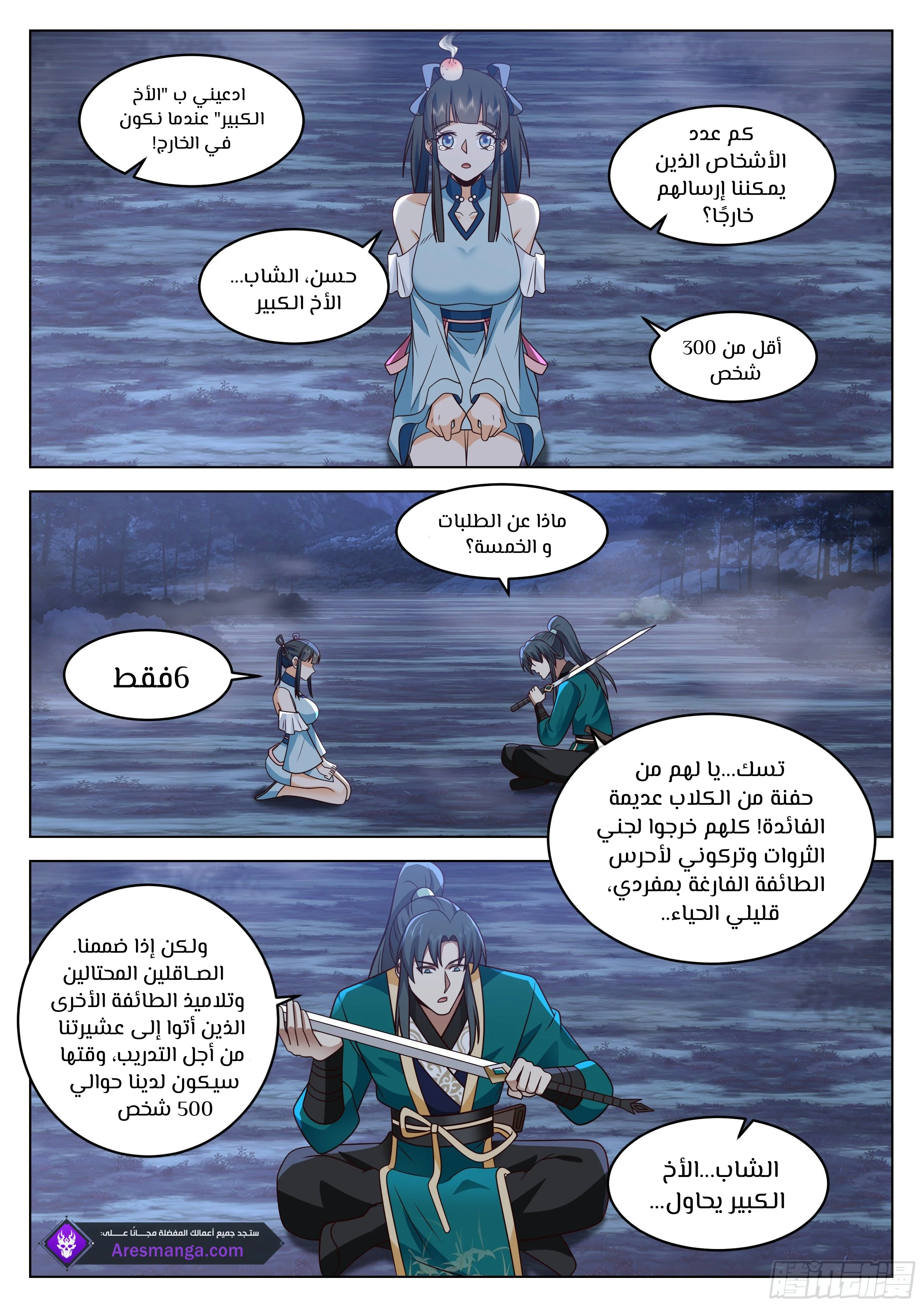 Read Rendao Da Sheng AR Manga Online