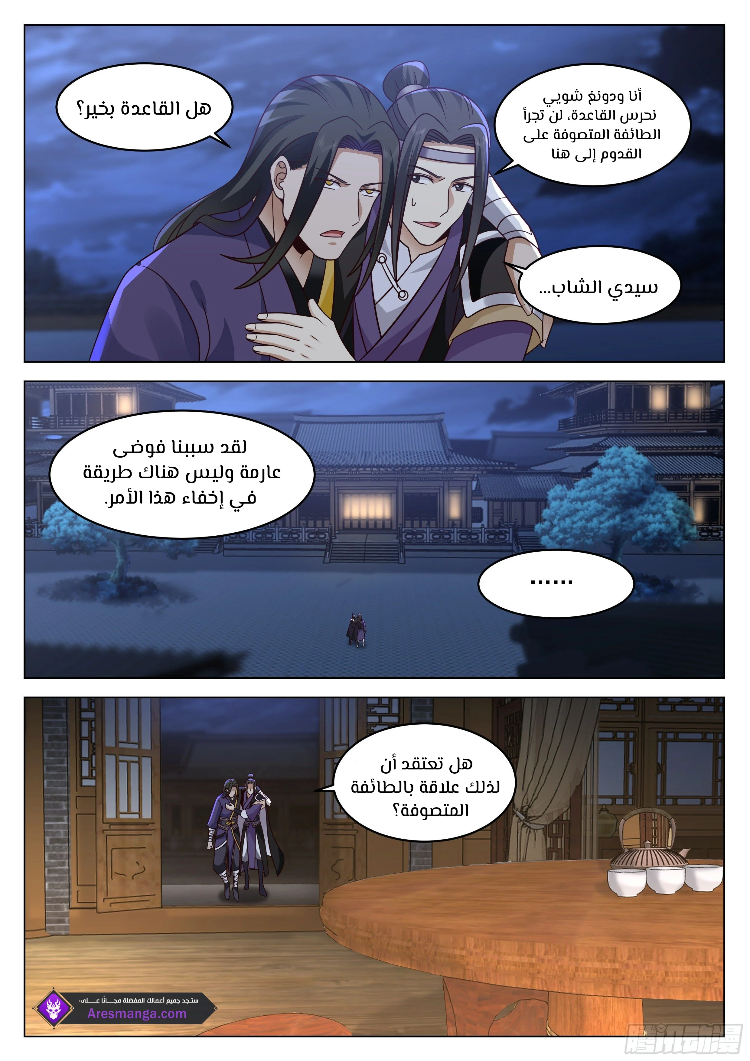 Read Rendao Da Sheng AR Manga Online