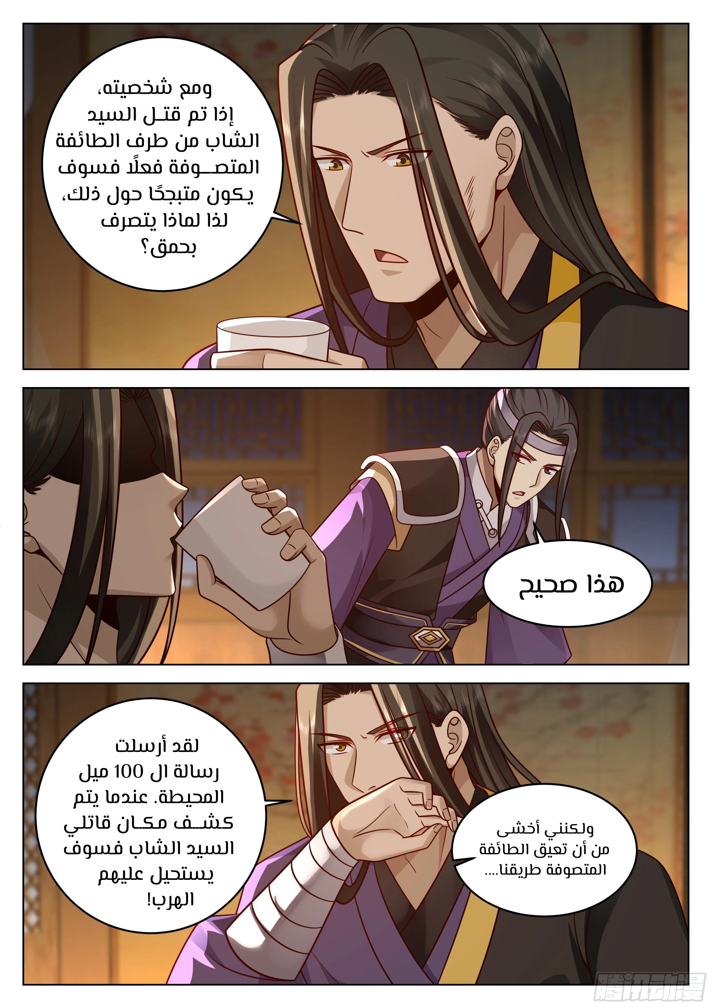 Read Rendao Da Sheng AR Manga Online