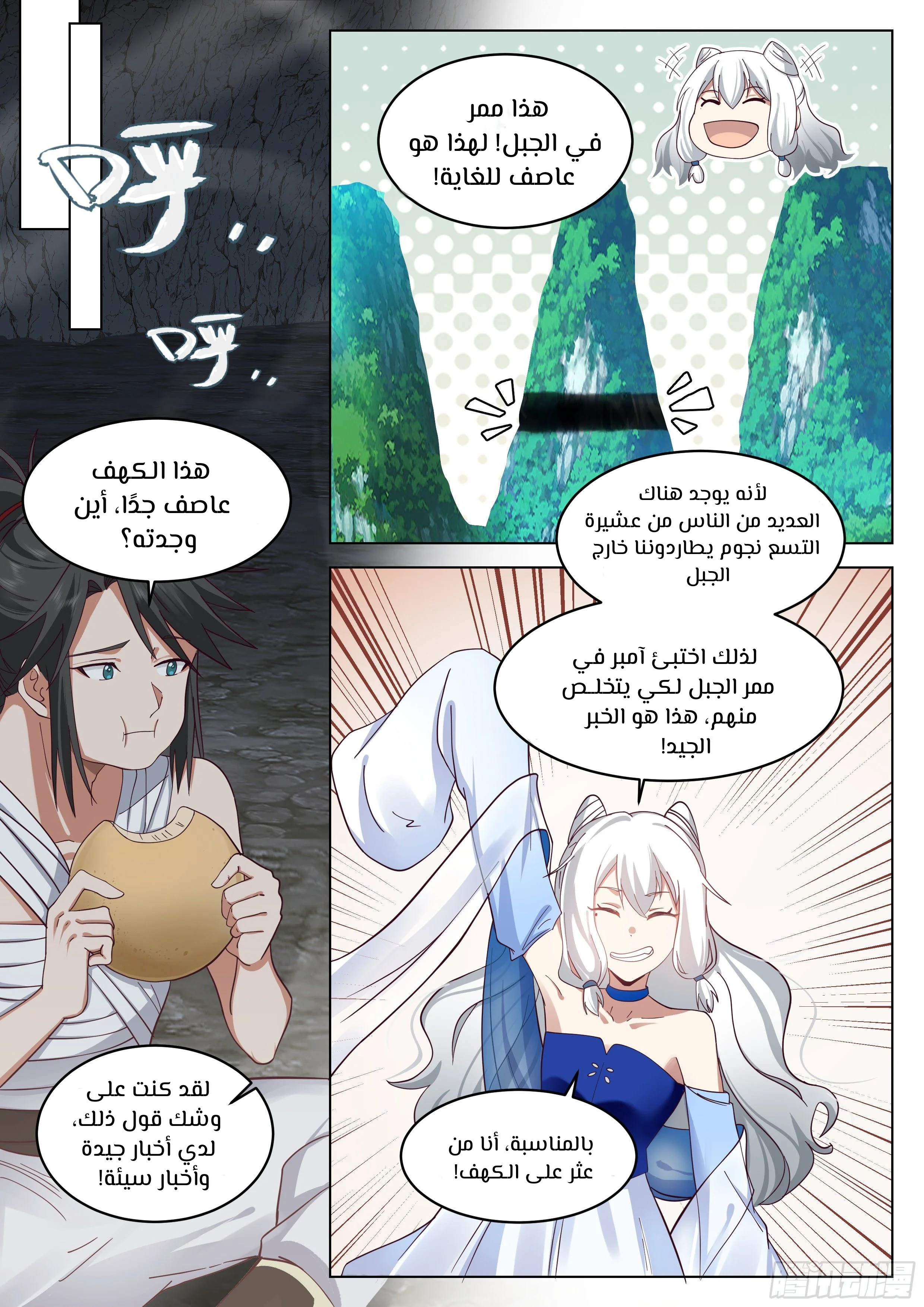Read Rendao Da Sheng AR Manga Online