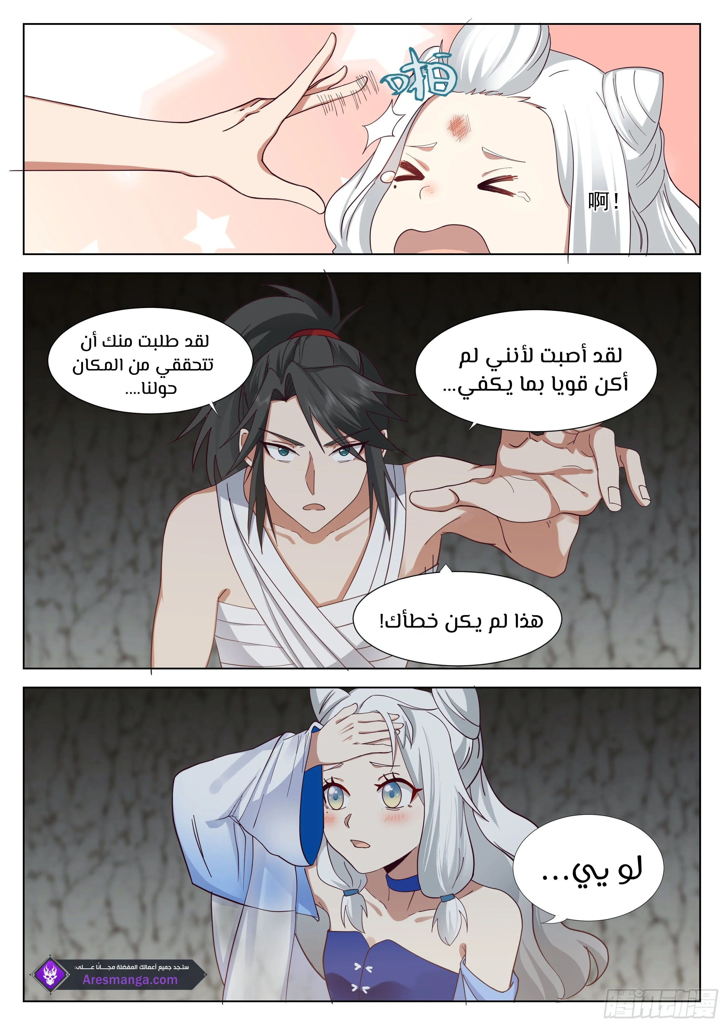 Read Rendao Da Sheng AR Manga Online