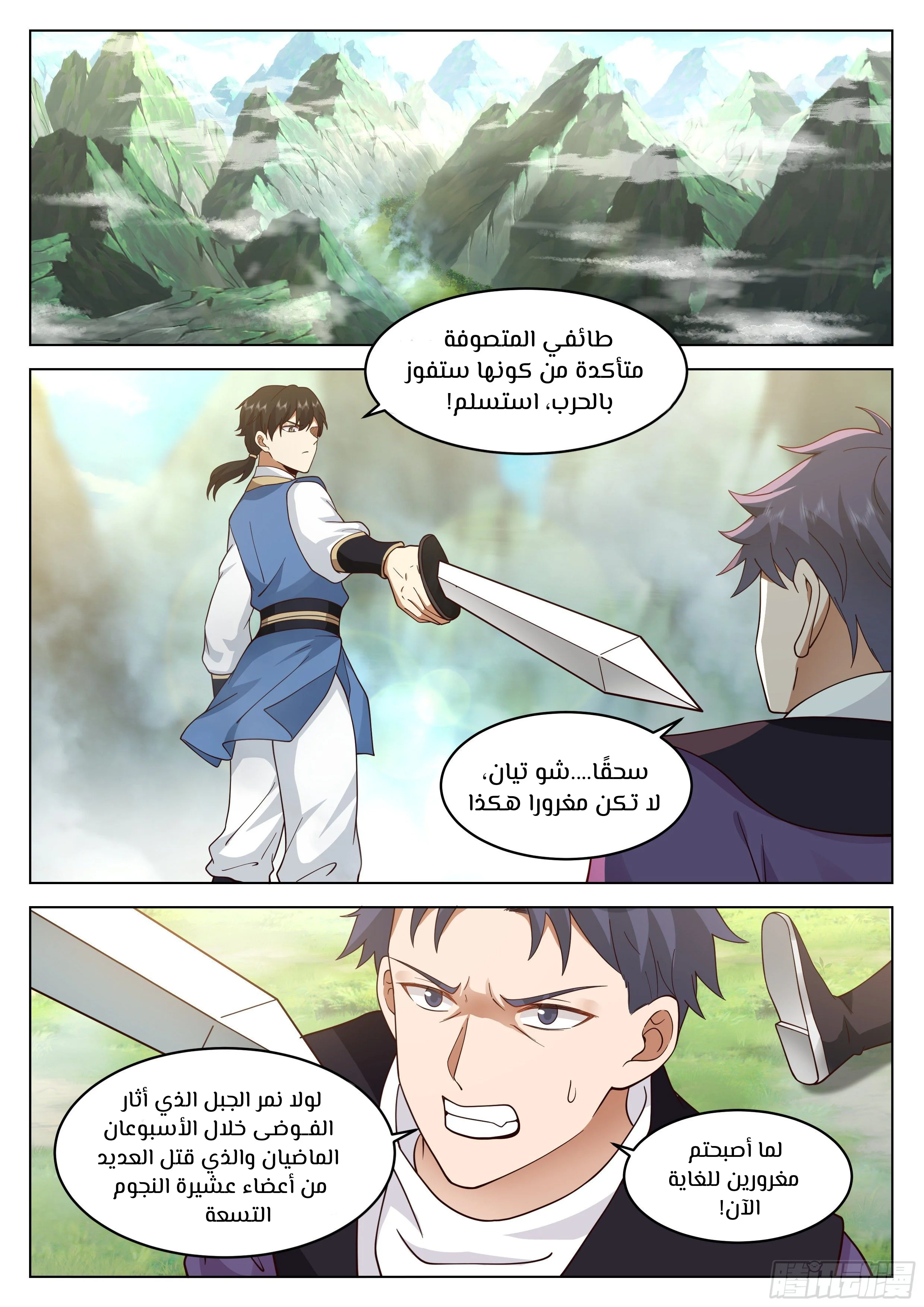 Read Rendao Da Sheng AR Manga Online