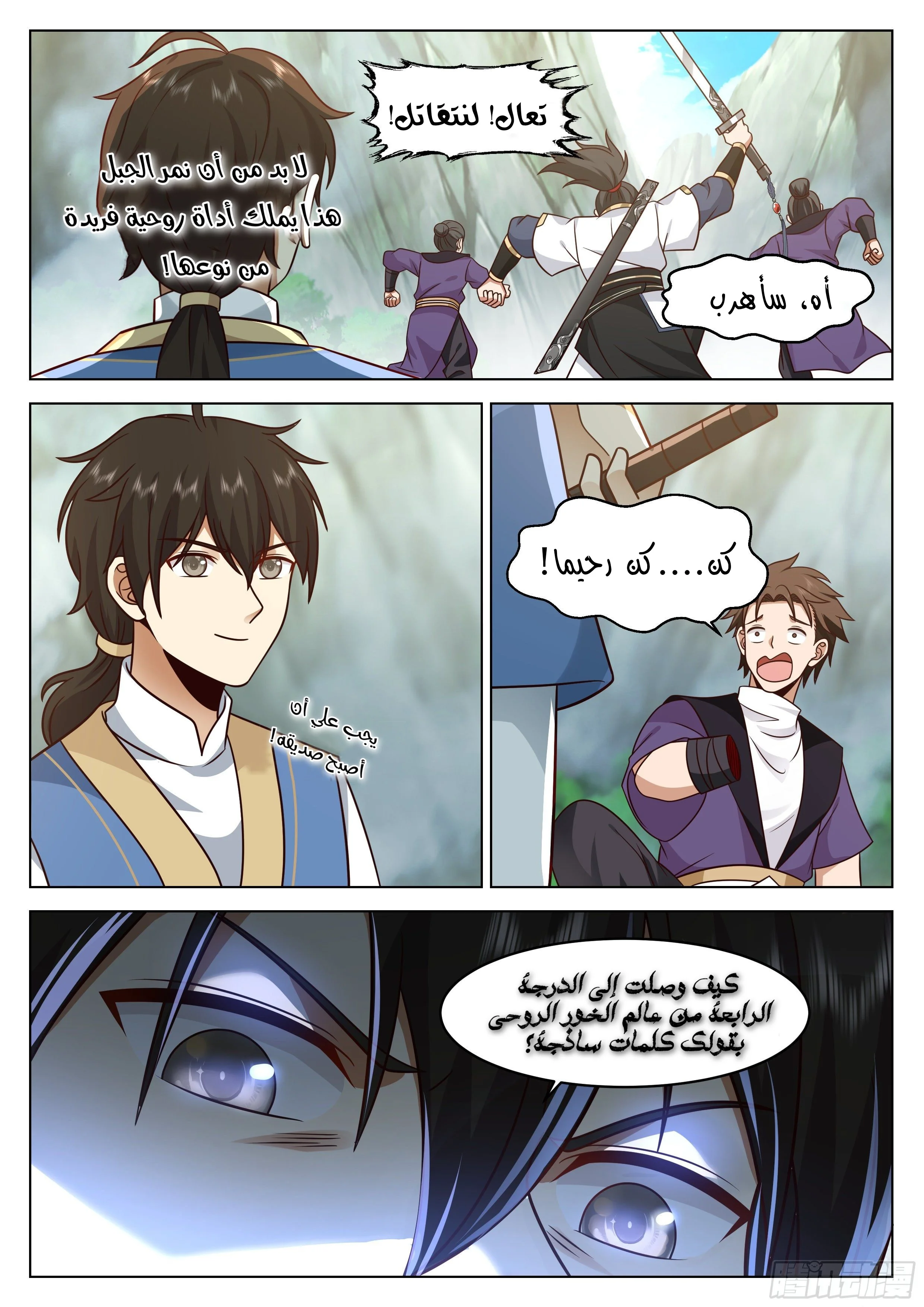Read Rendao Da Sheng AR Manga Online