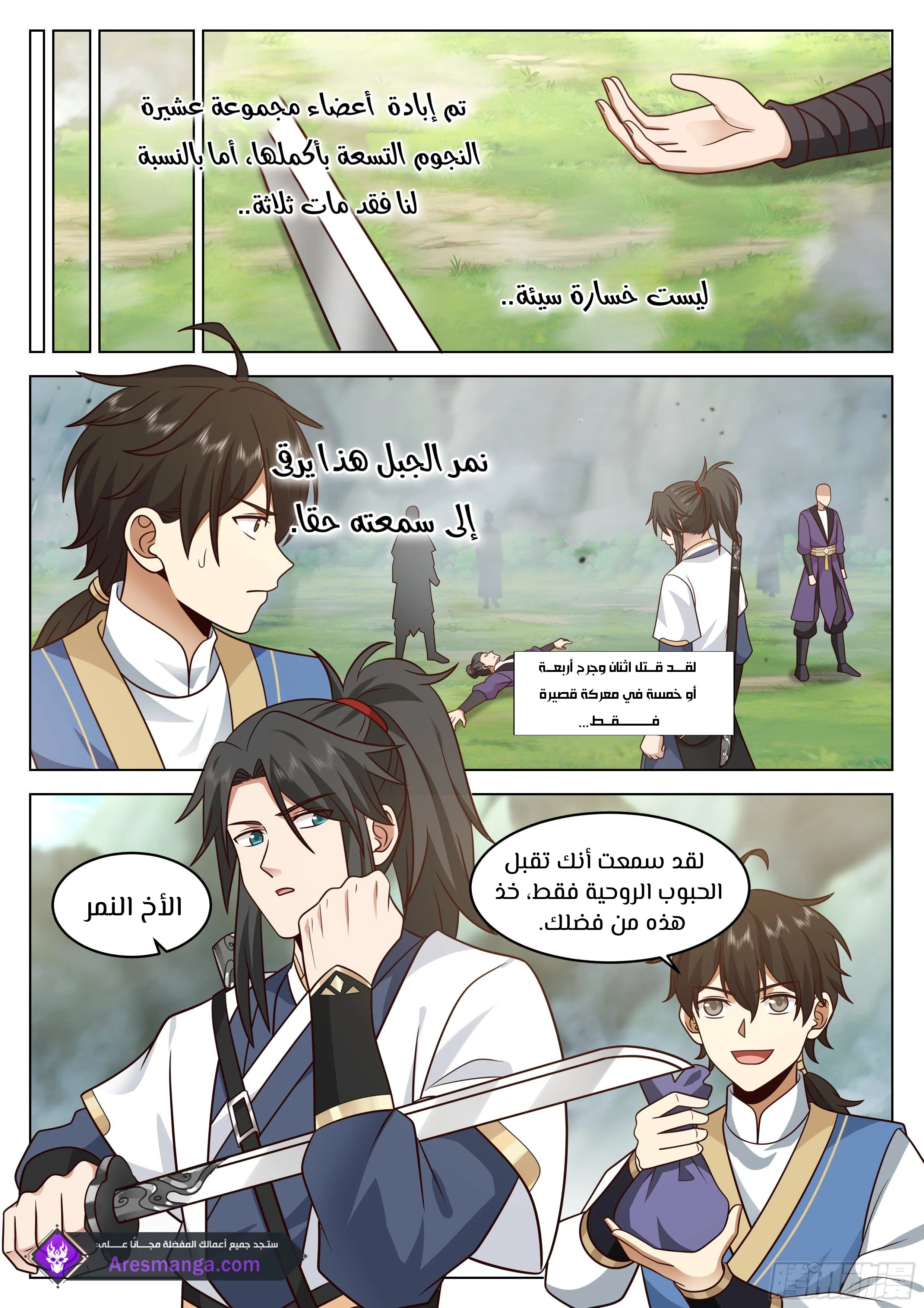 Read Rendao Da Sheng AR Manga Online