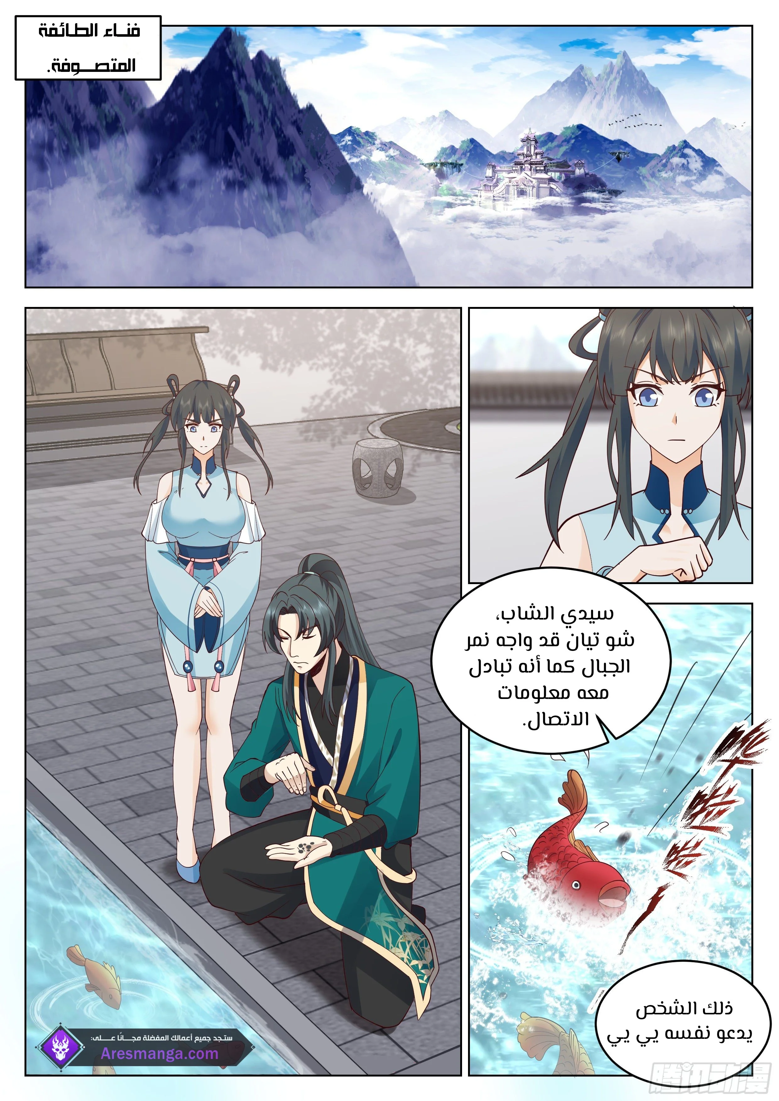 Read Rendao Da Sheng AR Manga Online