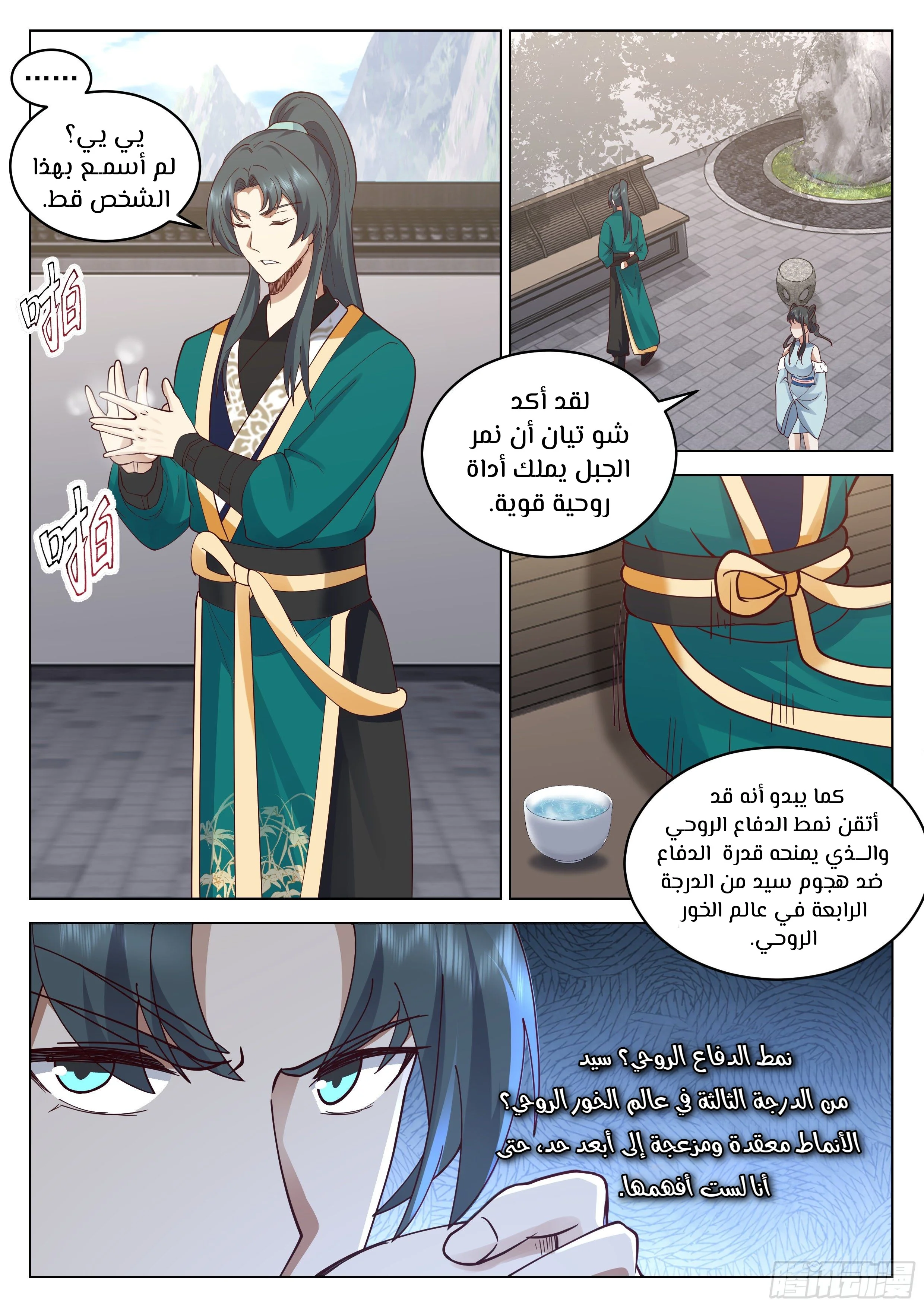 Read Rendao Da Sheng AR Manga Online