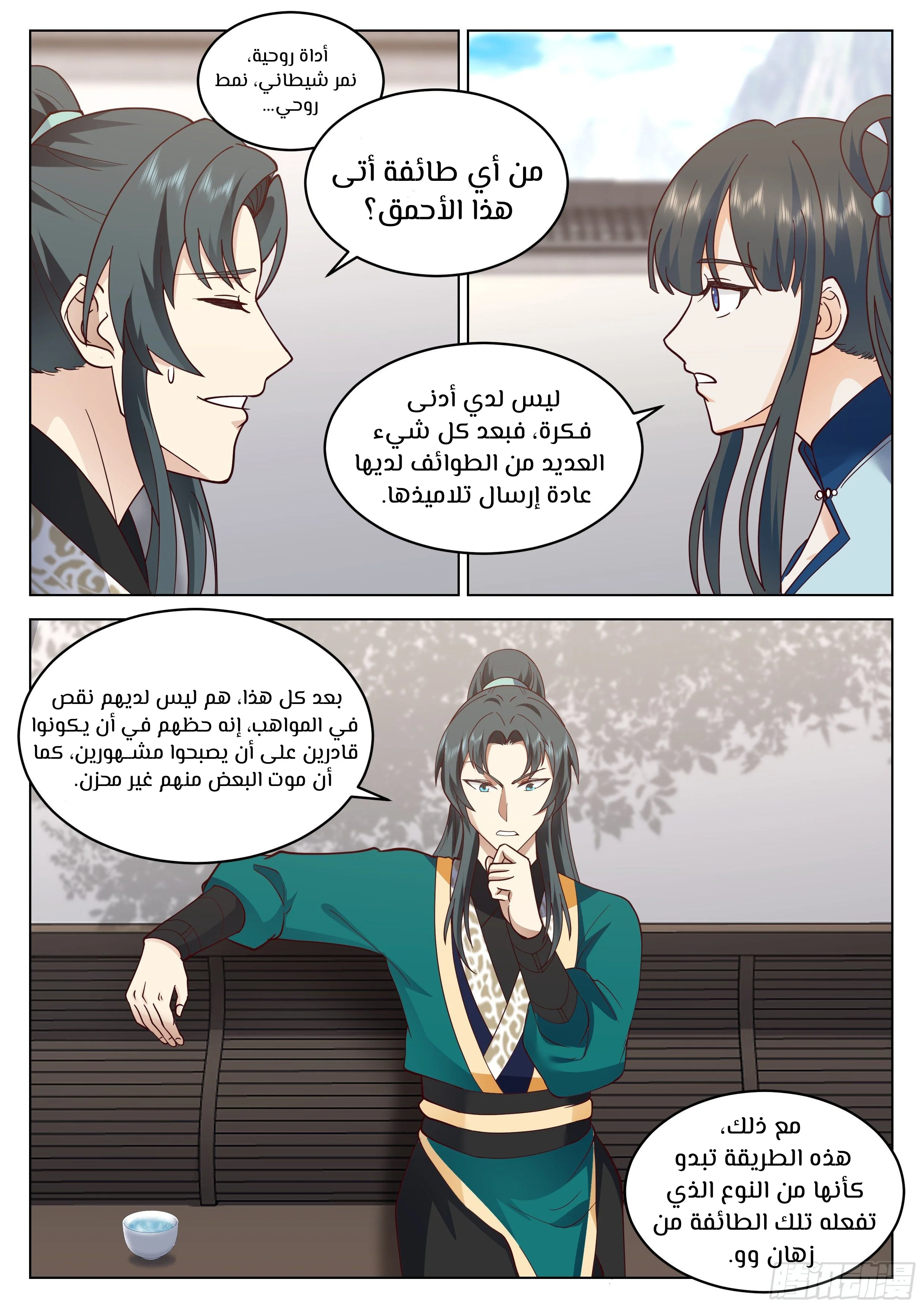 Read Rendao Da Sheng AR Manga Online