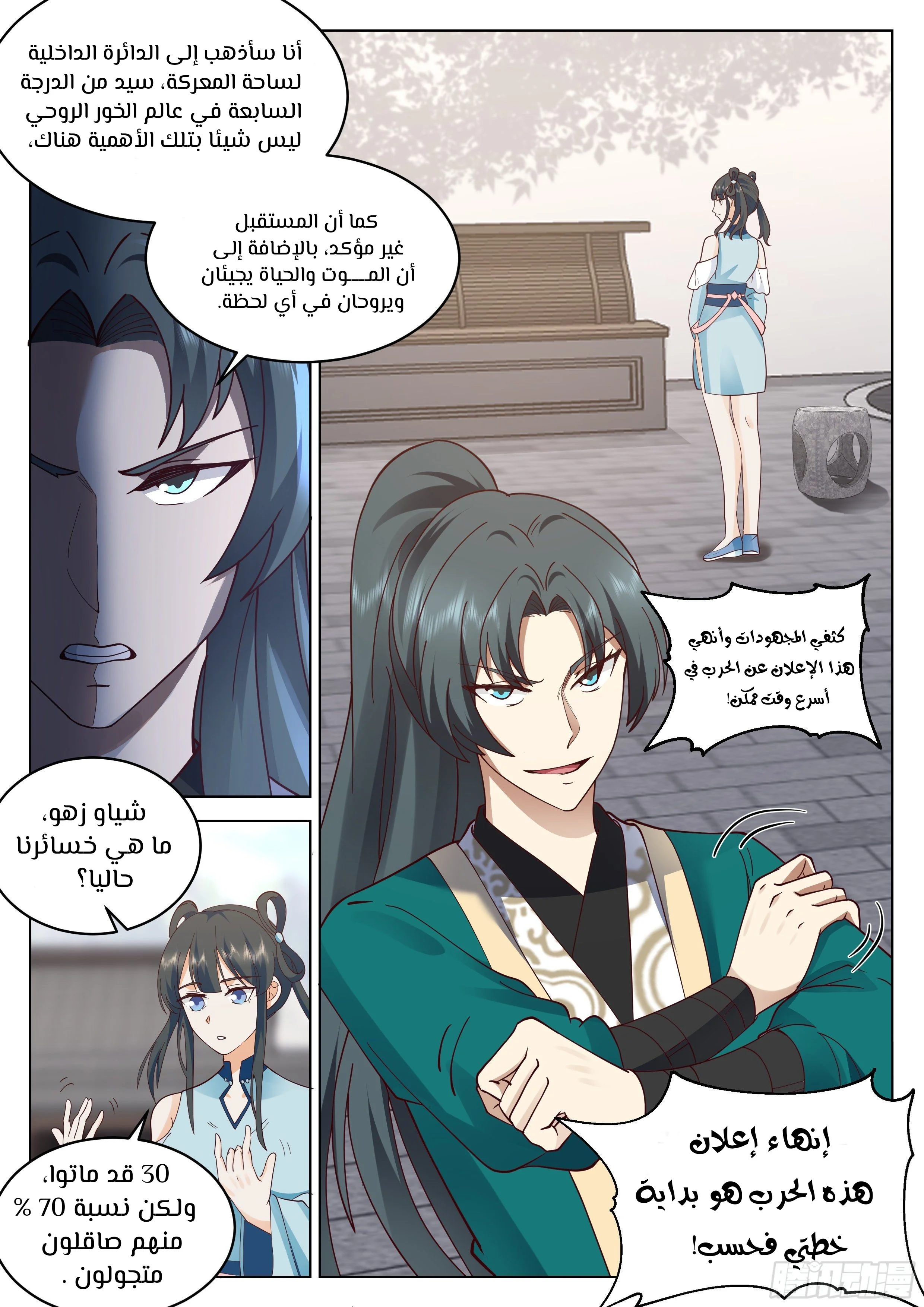 Read Rendao Da Sheng AR Manga Online