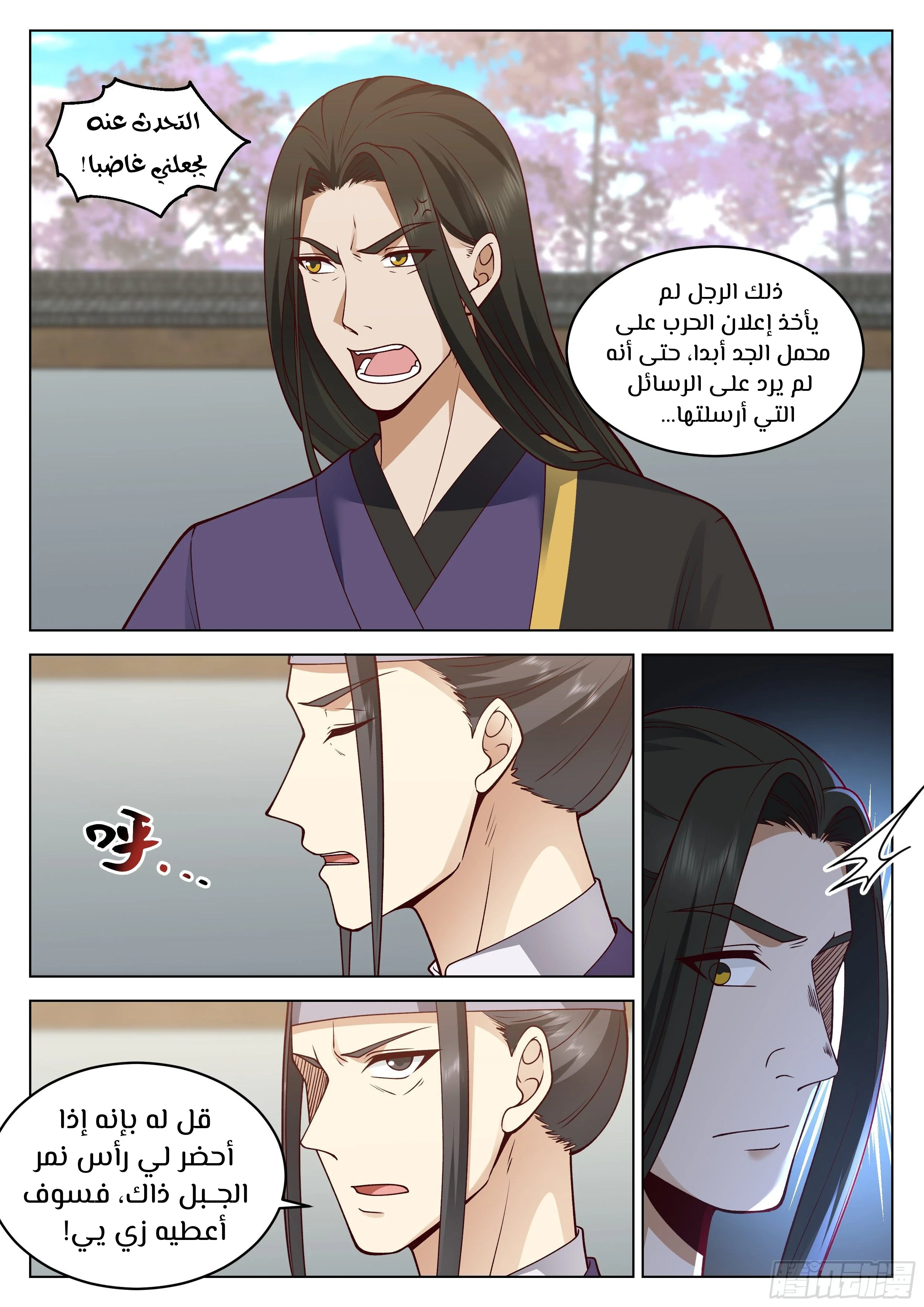 Read Rendao Da Sheng AR Manga Online