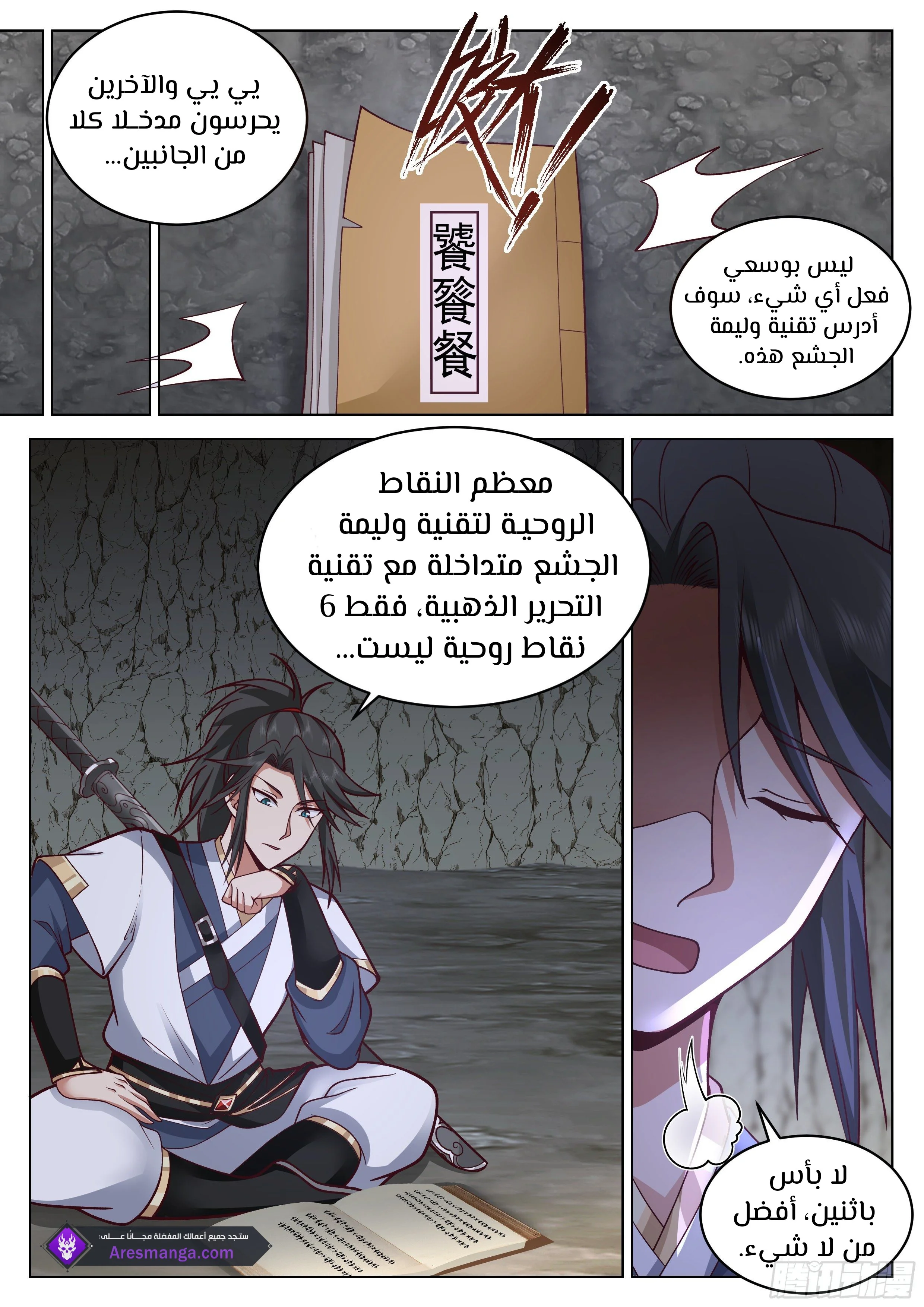 Read Rendao Da Sheng AR Manga Online