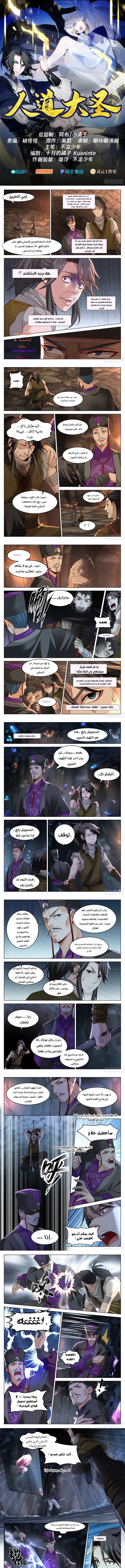 Read Rendao Da Sheng AR Manga Online