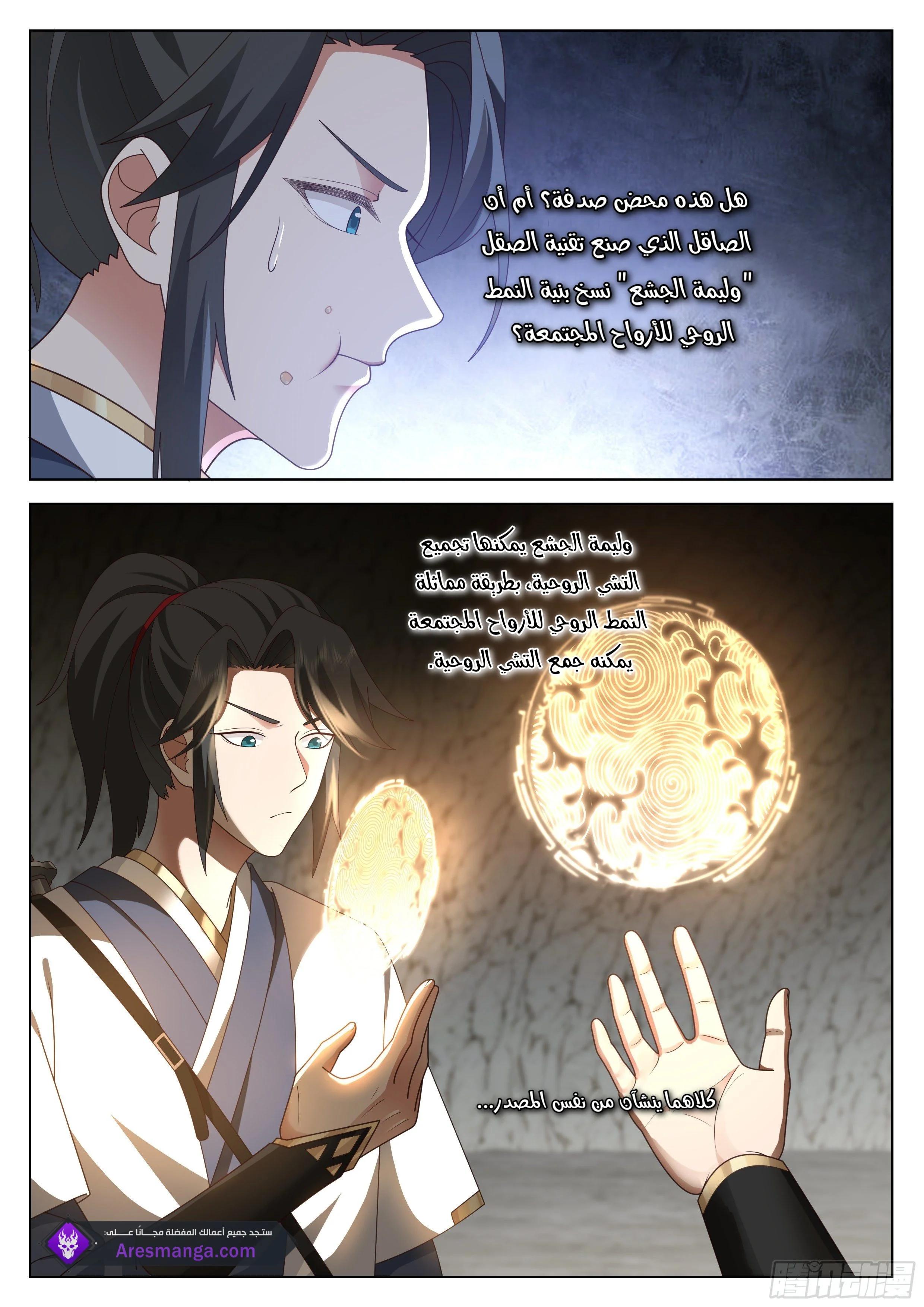 Read Rendao Da Sheng AR Manga Online