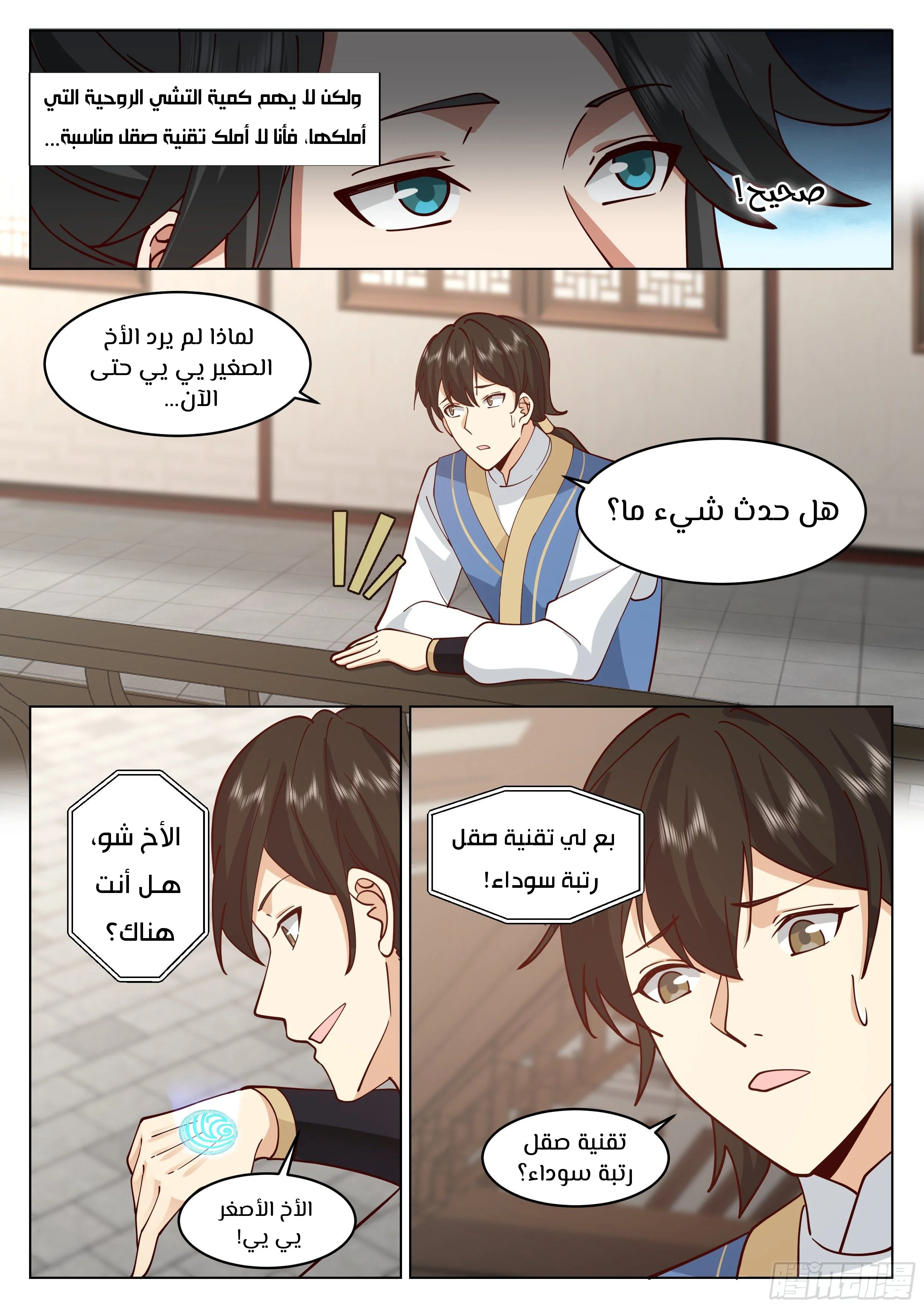 Read Rendao Da Sheng AR Manga Online