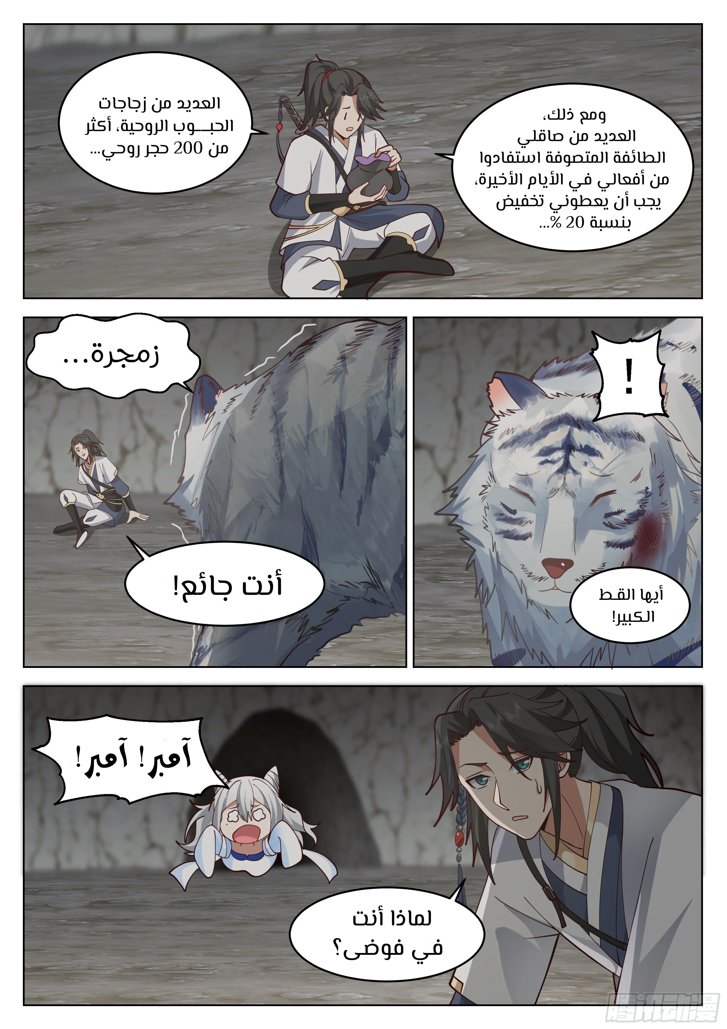 Read Rendao Da Sheng AR Manga Online