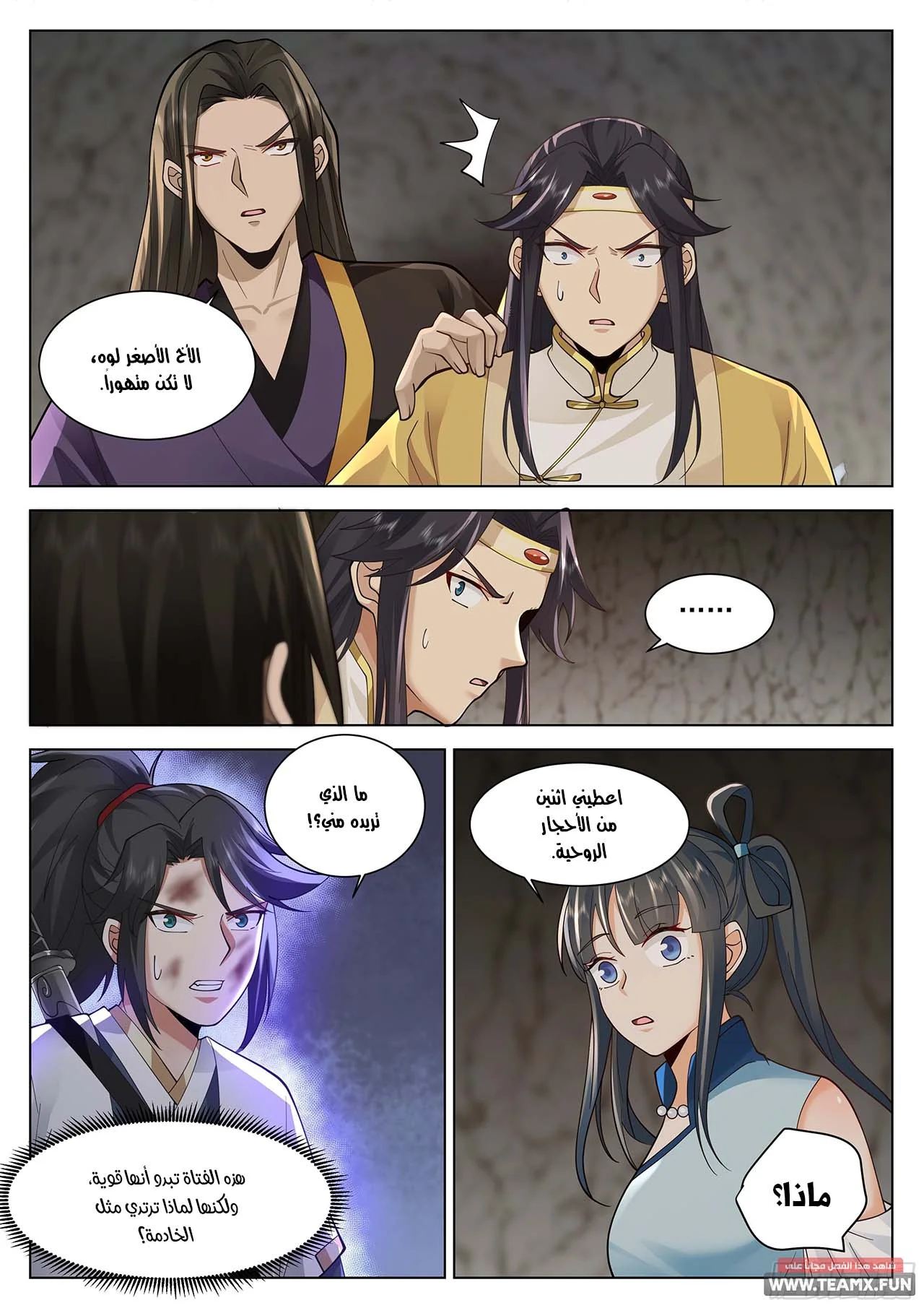 Read Rendao Da Sheng AR Manga Online
