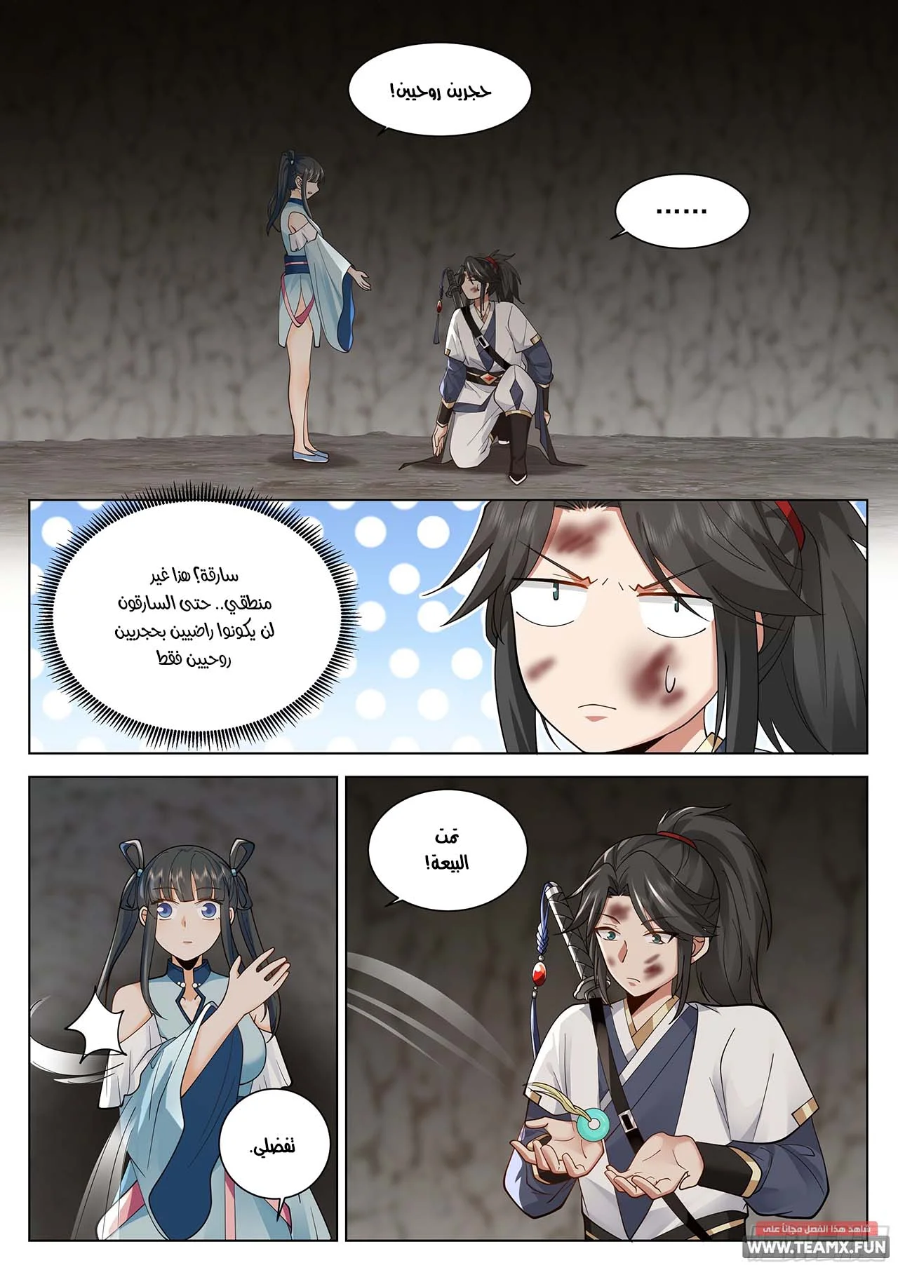 Read Rendao Da Sheng AR Manga Online